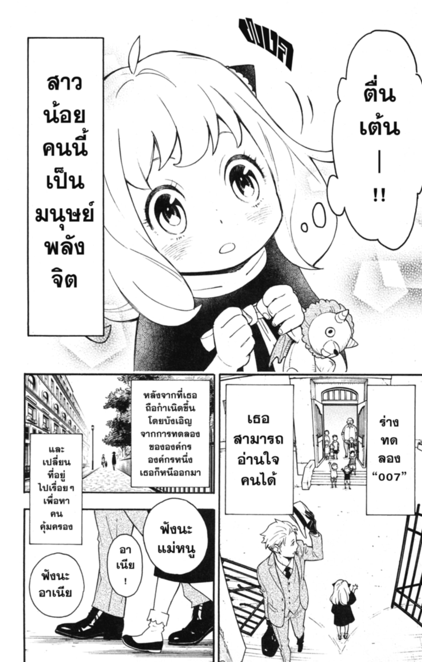 Read SPY×FAMILY TH Manga Online