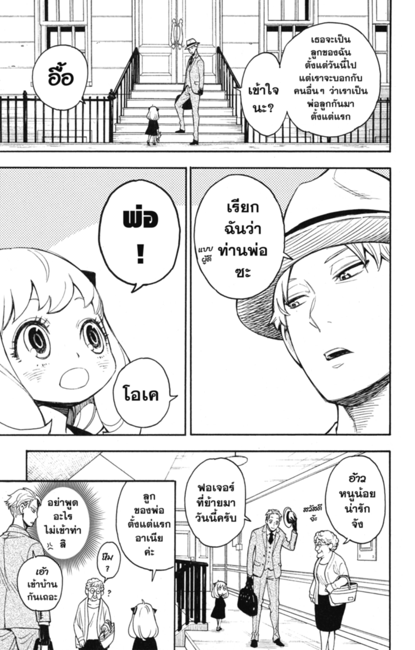 Read SPY×FAMILY TH Manga Online