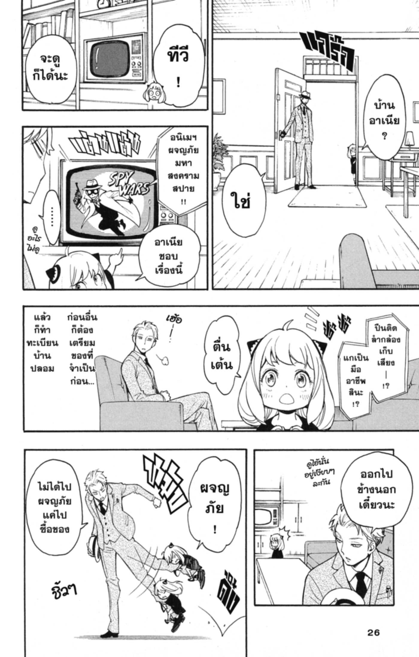 Read SPY×FAMILY TH Manga Online