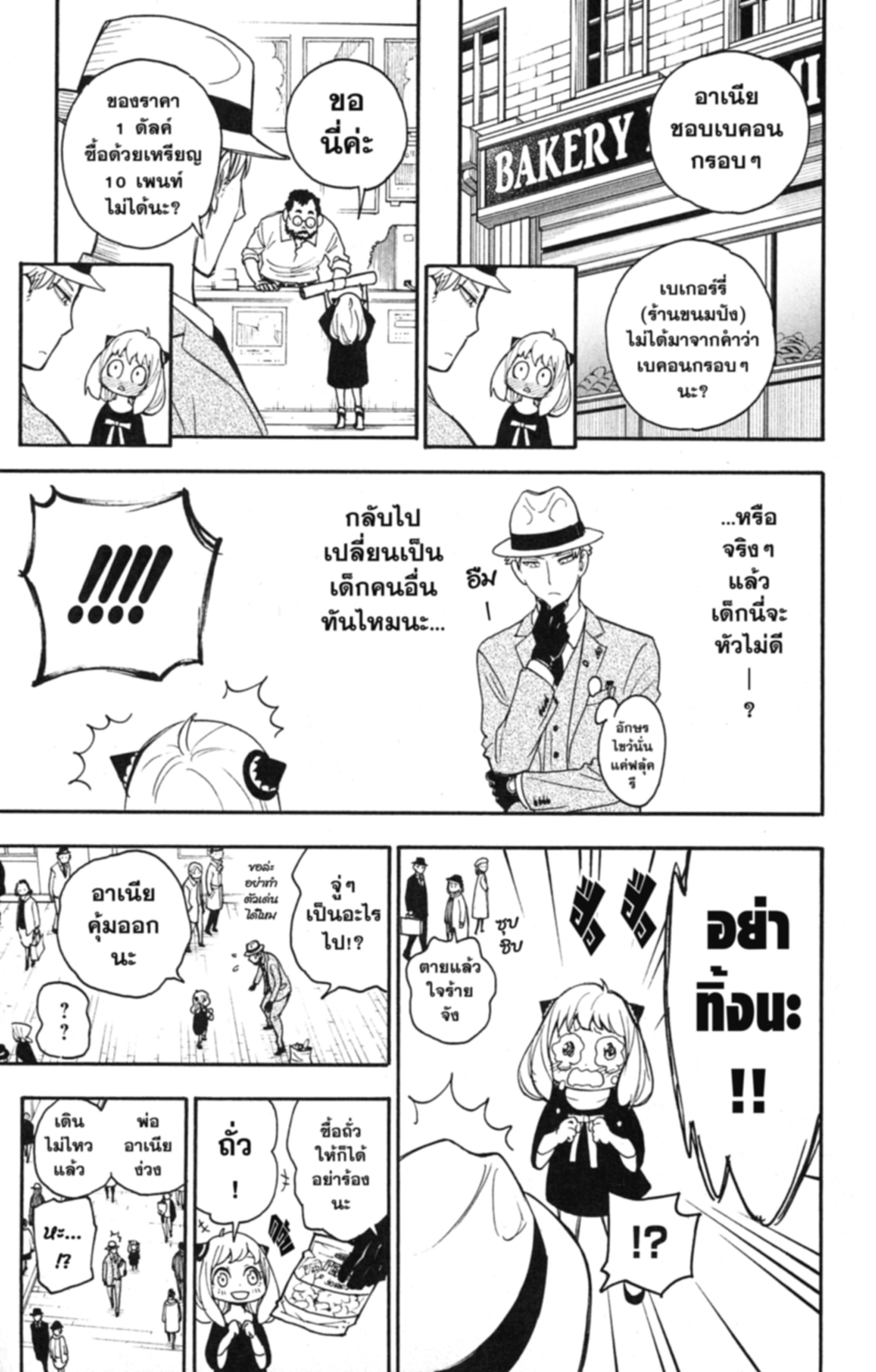 Read SPY×FAMILY TH Manga Online