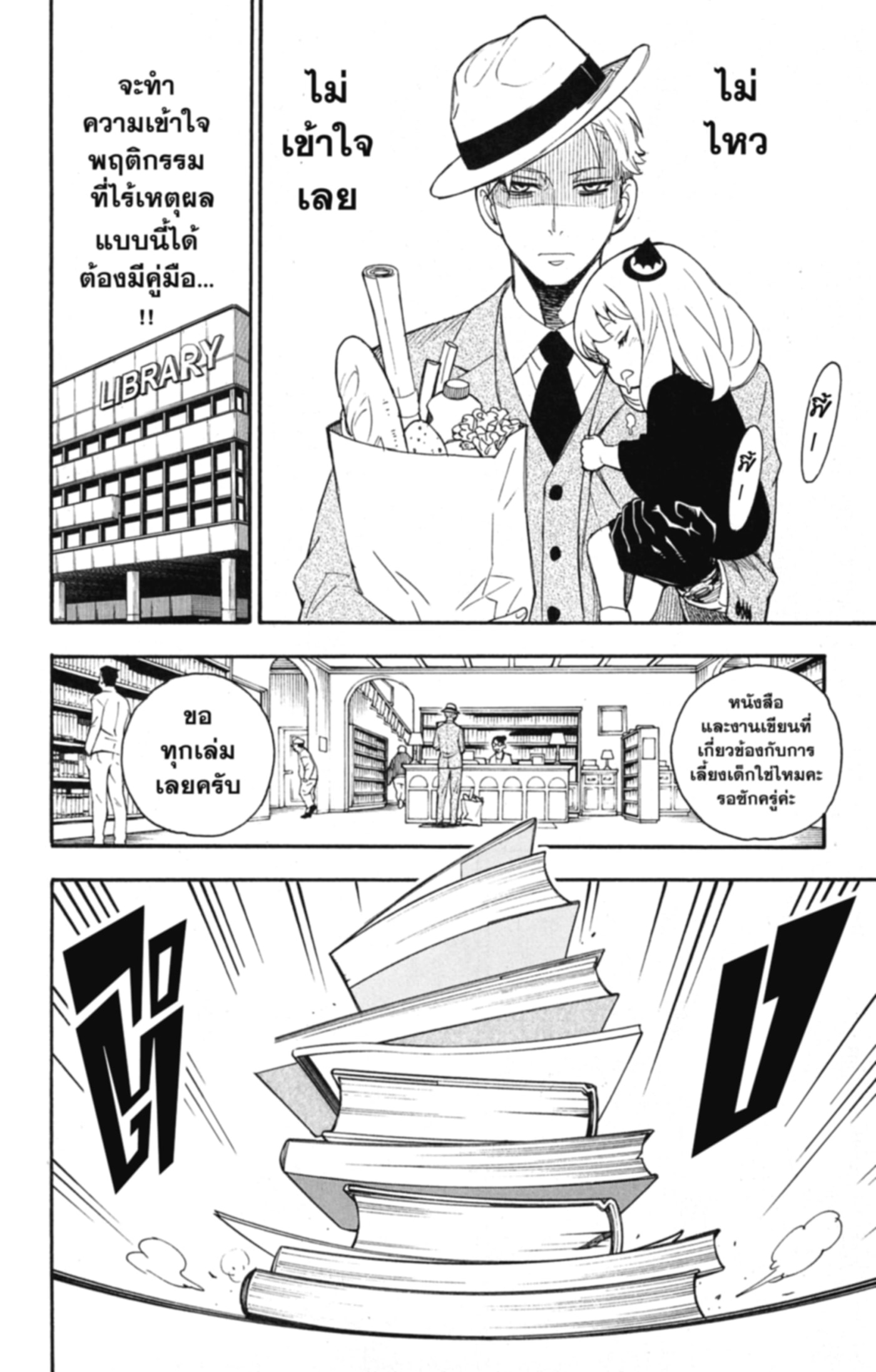 Read SPY×FAMILY TH Manga Online