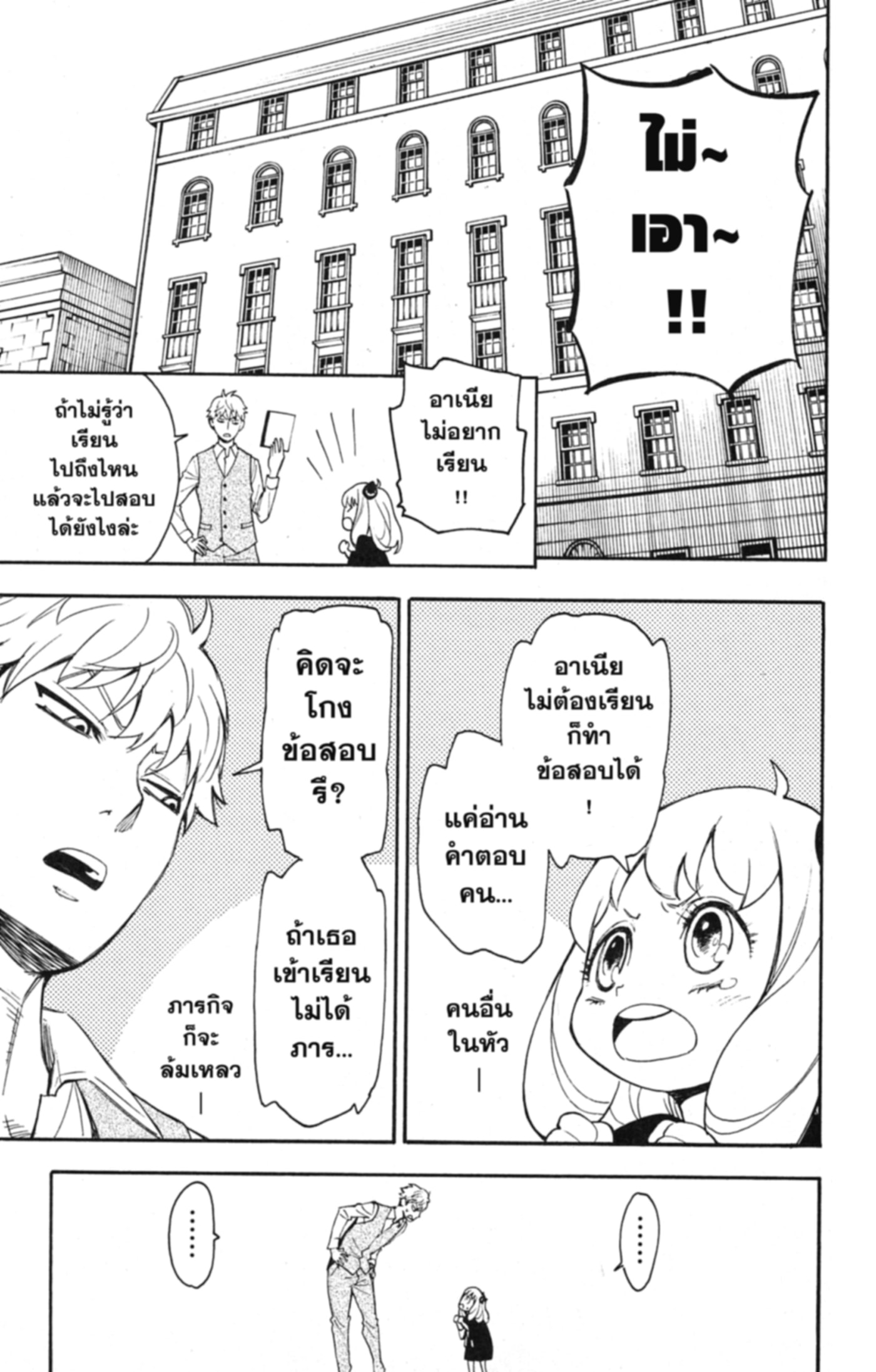 Read SPY×FAMILY TH Manga Online