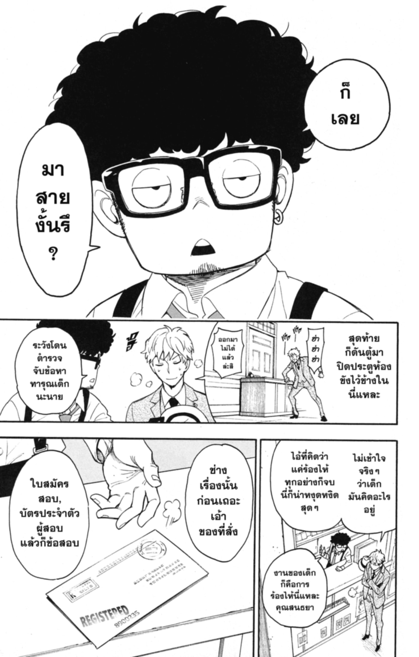 Read SPY×FAMILY TH Manga Online