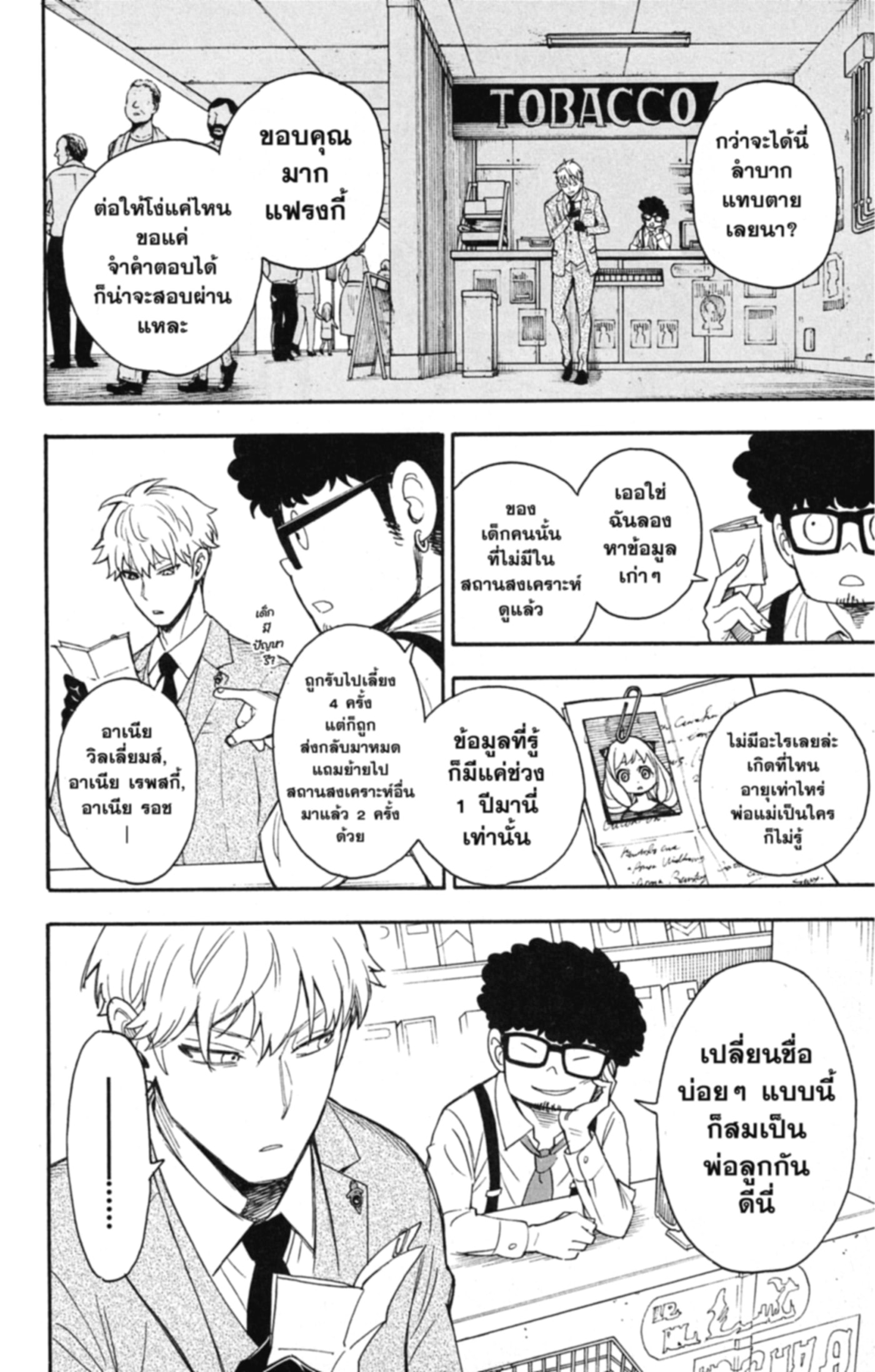 Read SPY×FAMILY TH Manga Online