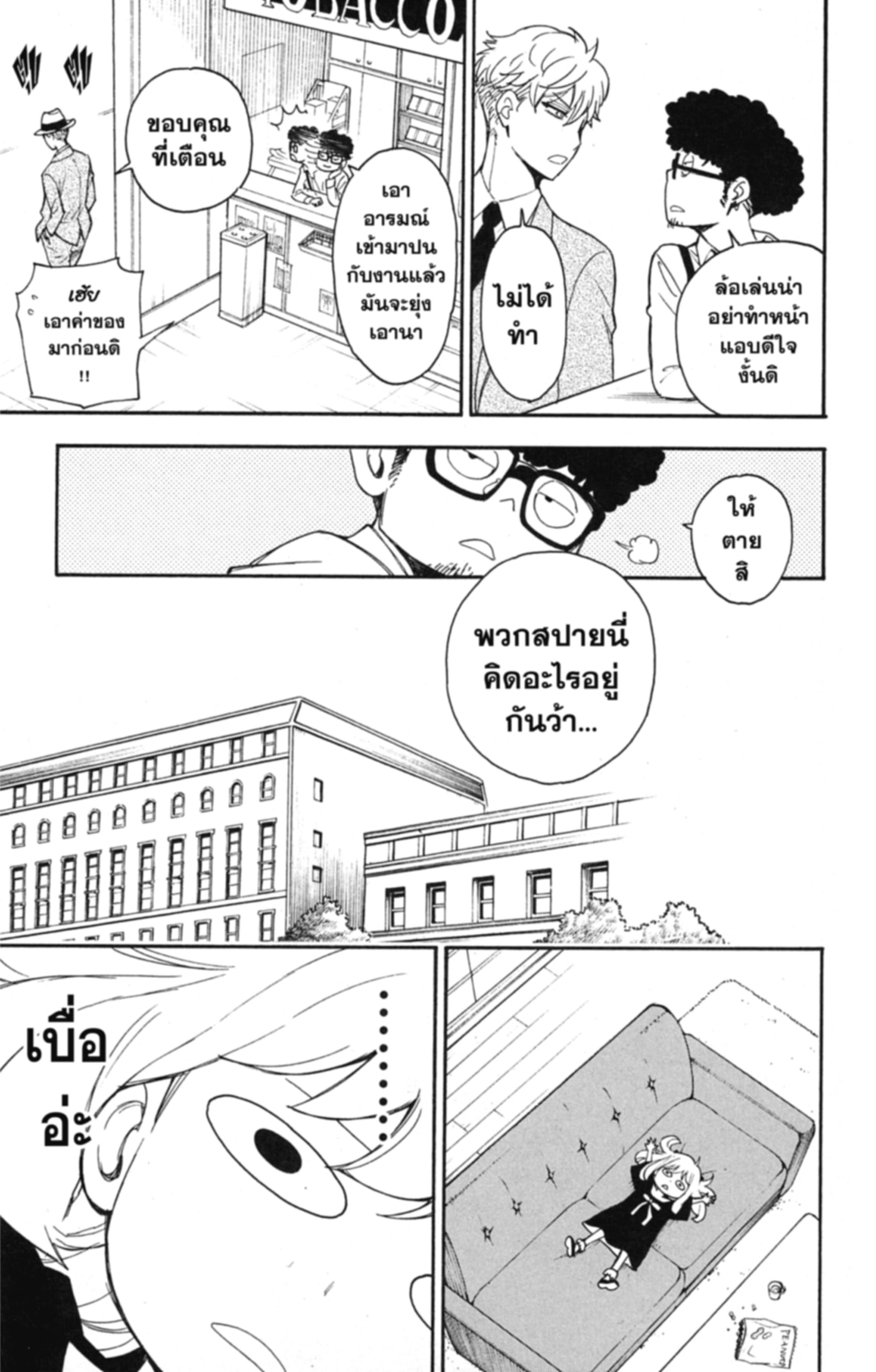 Read SPY×FAMILY TH Manga Online