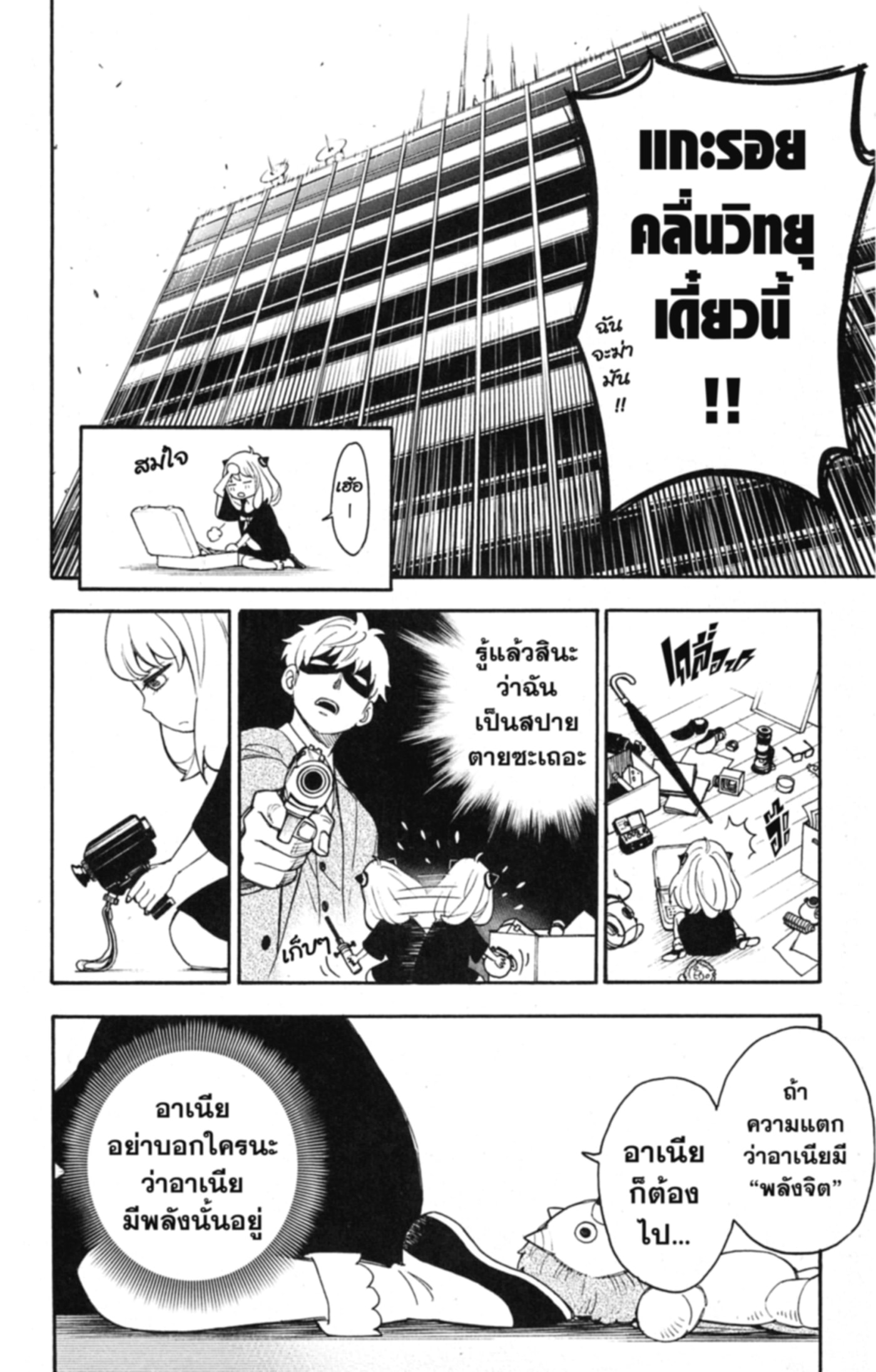 Read SPY×FAMILY TH Manga Online