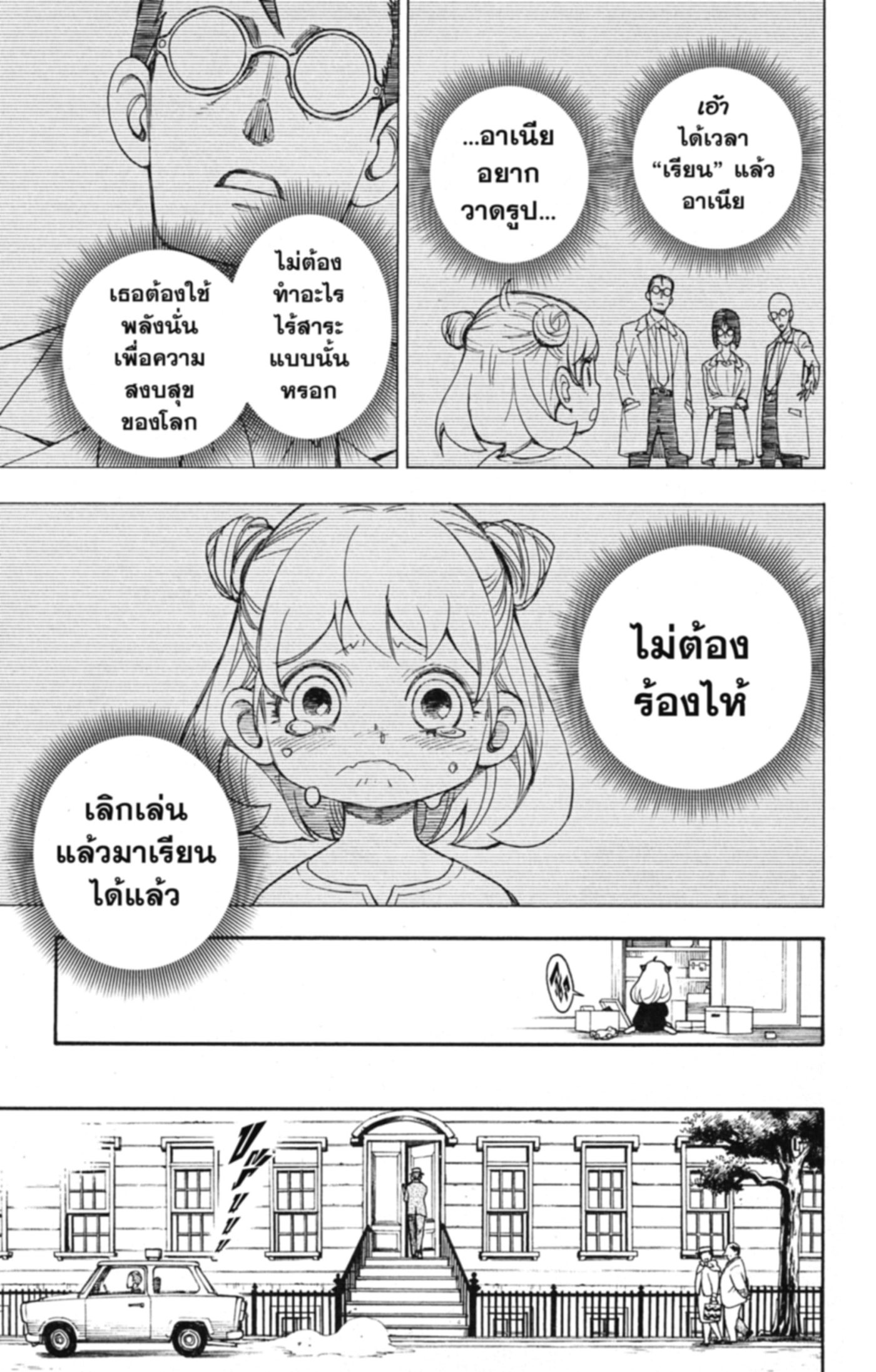 Read SPY×FAMILY TH Manga Online