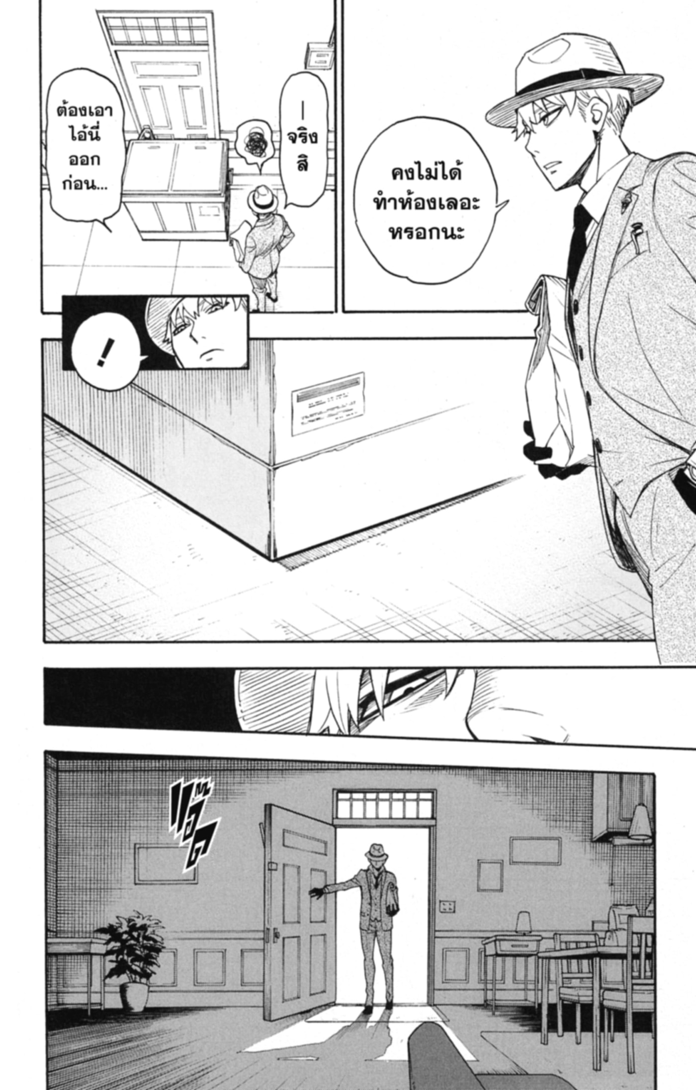 Read SPY×FAMILY TH Manga Online