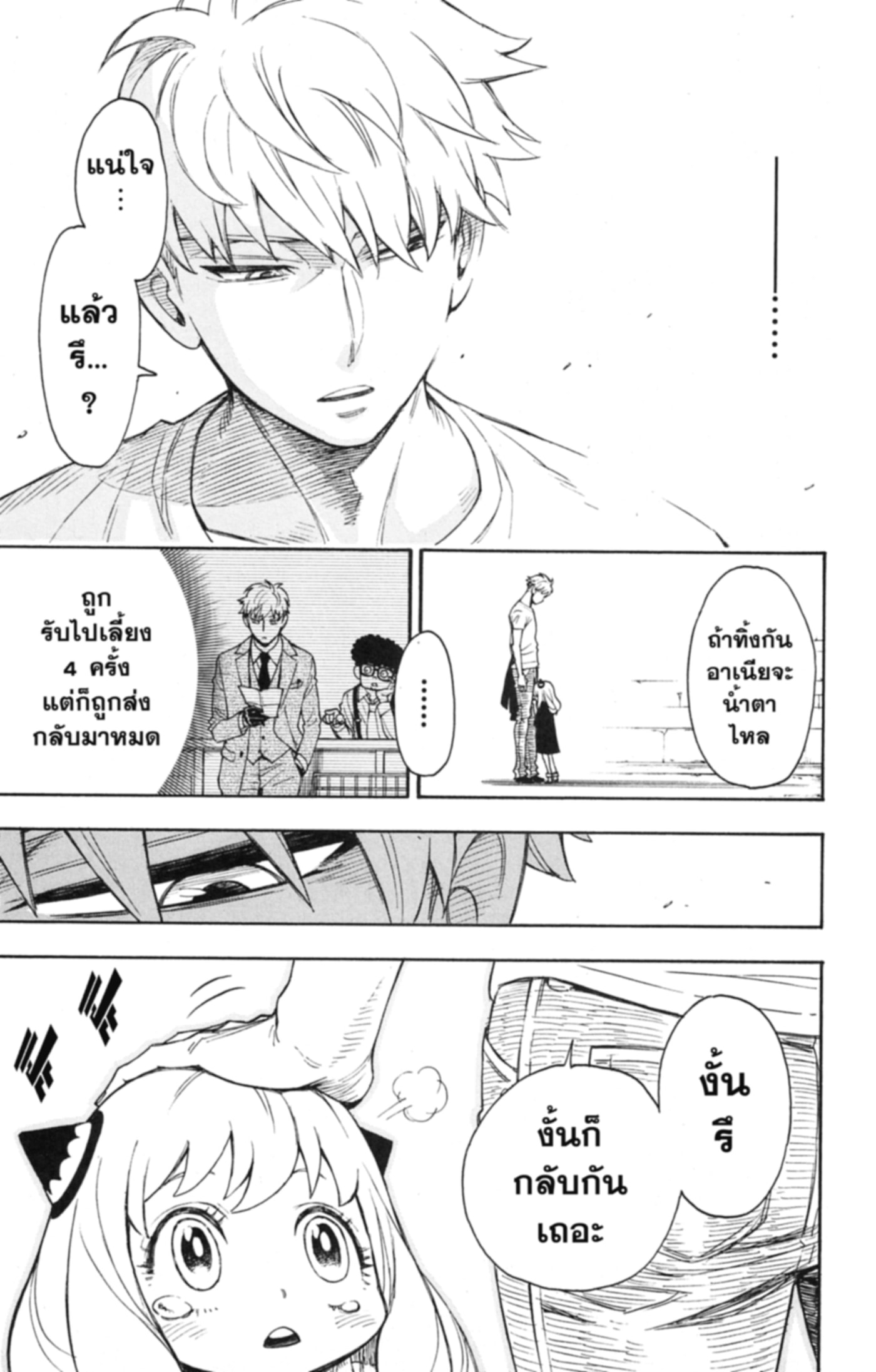 Read SPY×FAMILY TH Manga Online