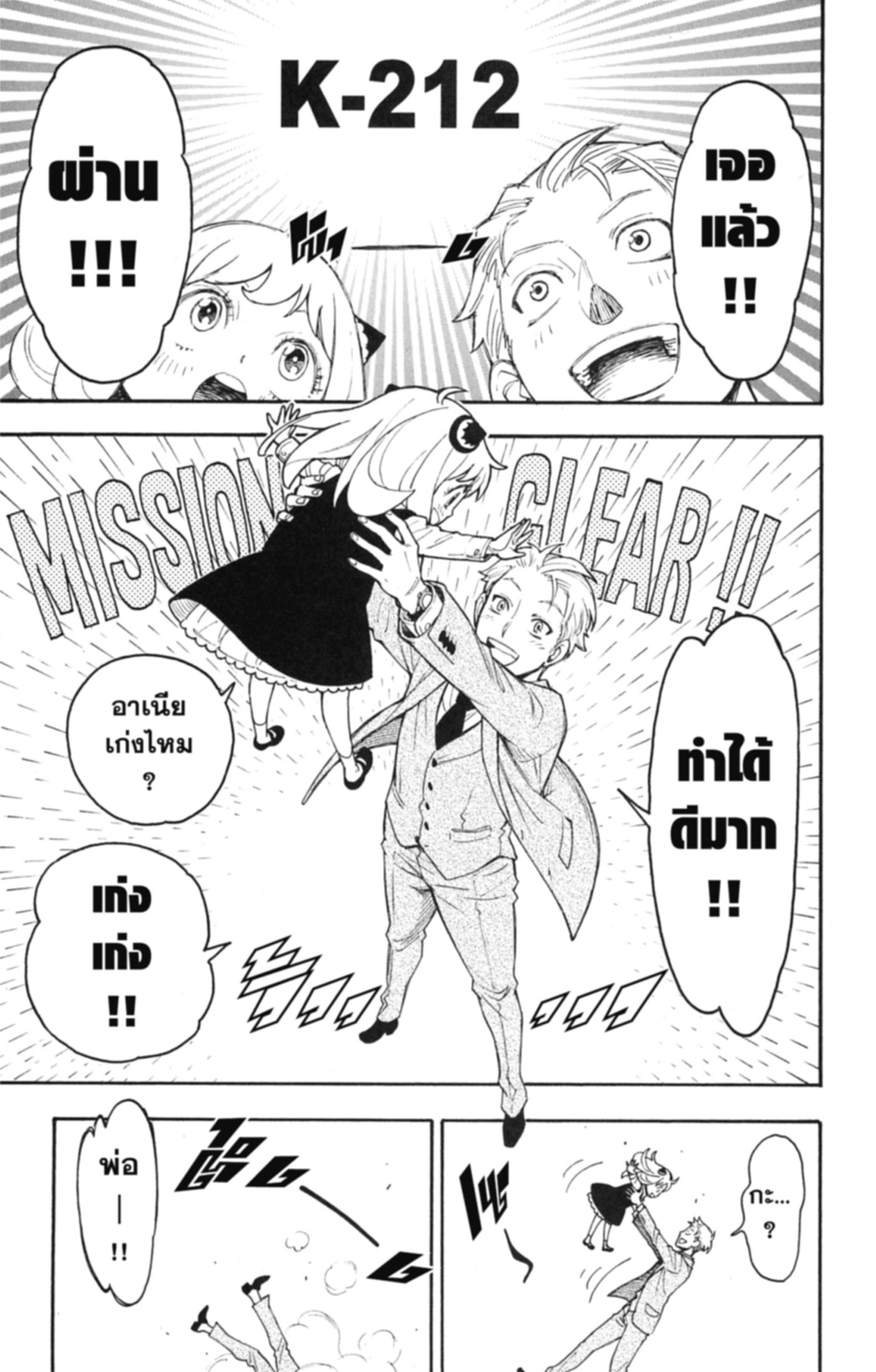 Read SPY×FAMILY TH Manga Online