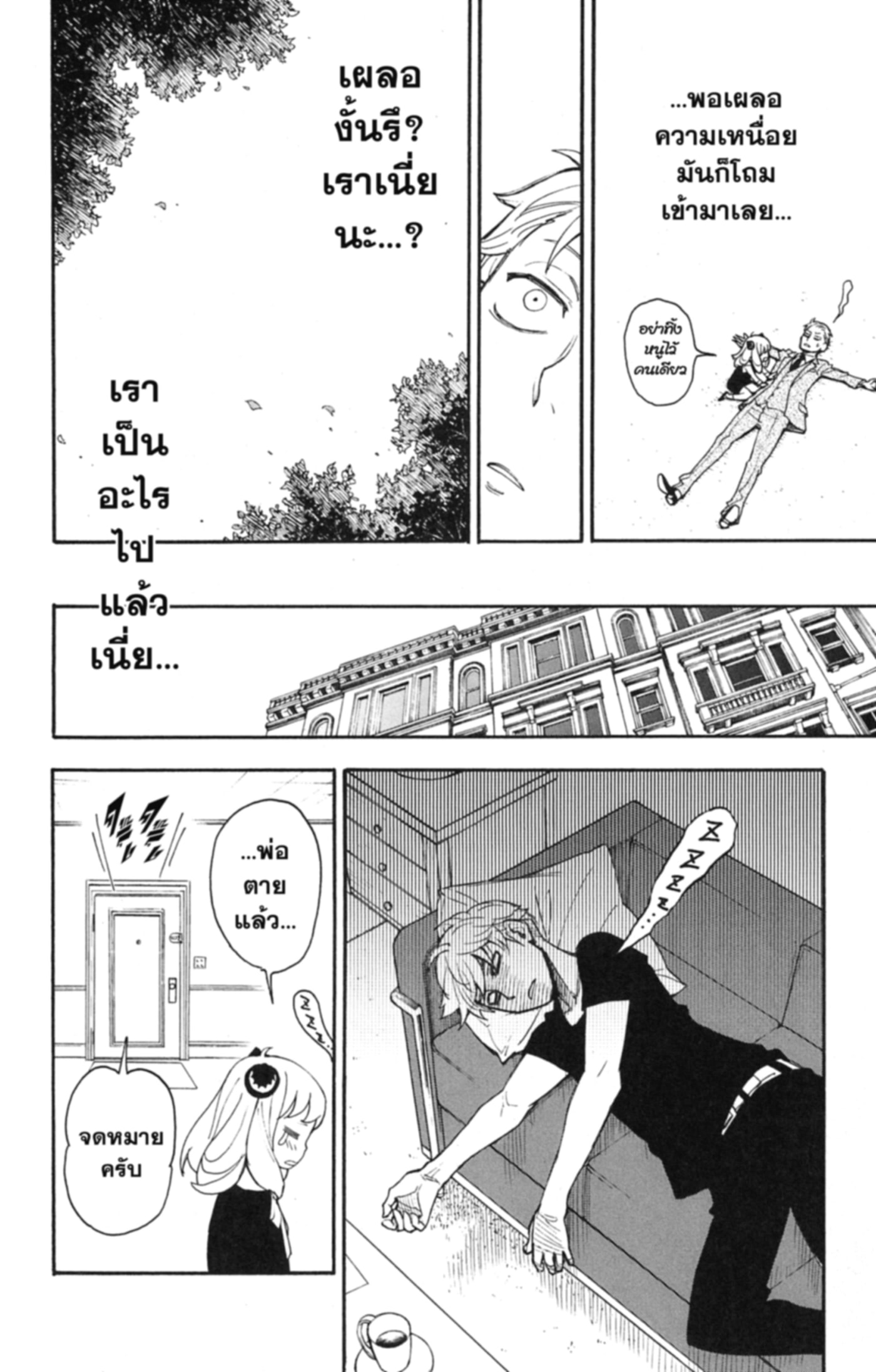 Read SPY×FAMILY TH Manga Online