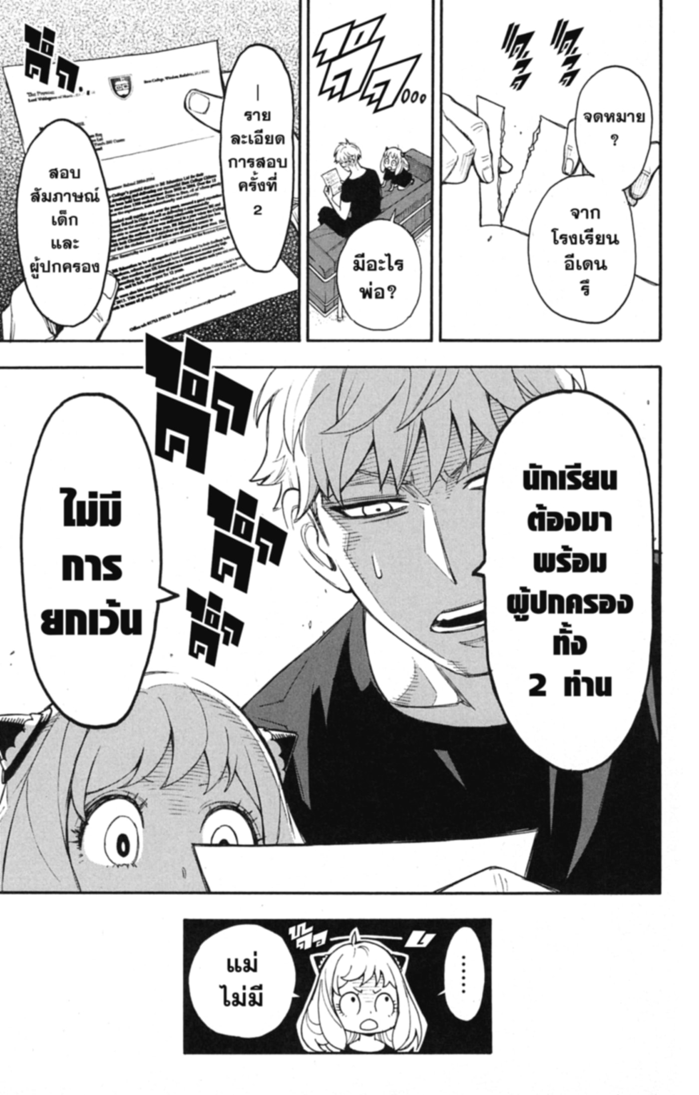 Read SPY×FAMILY TH Manga Online