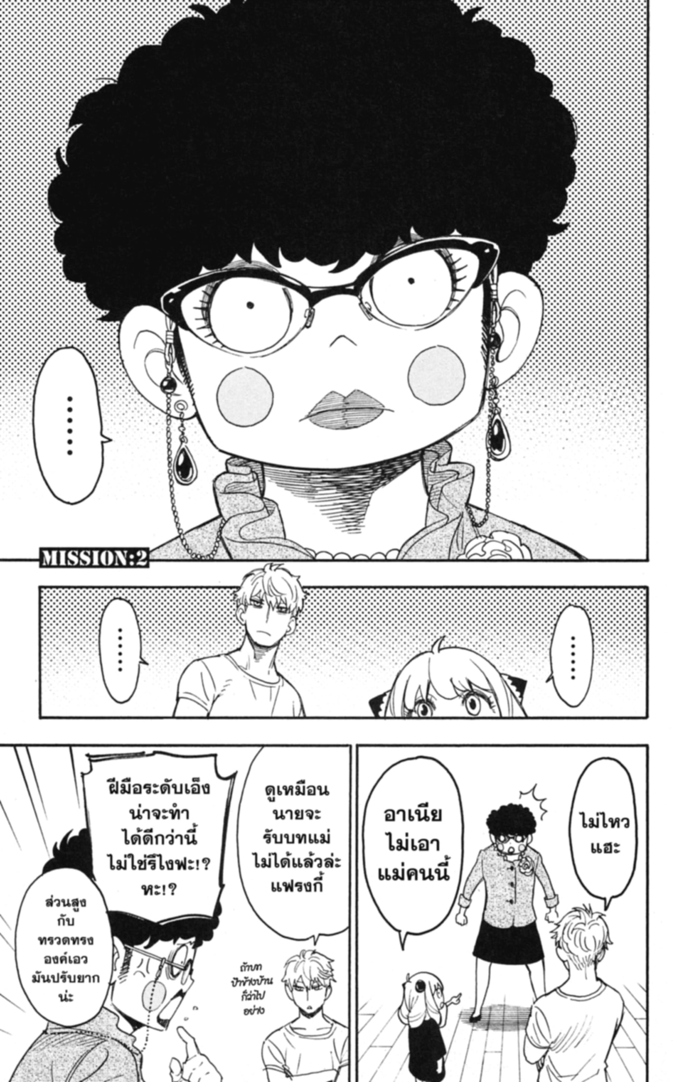 Read SPY×FAMILY TH Manga Online