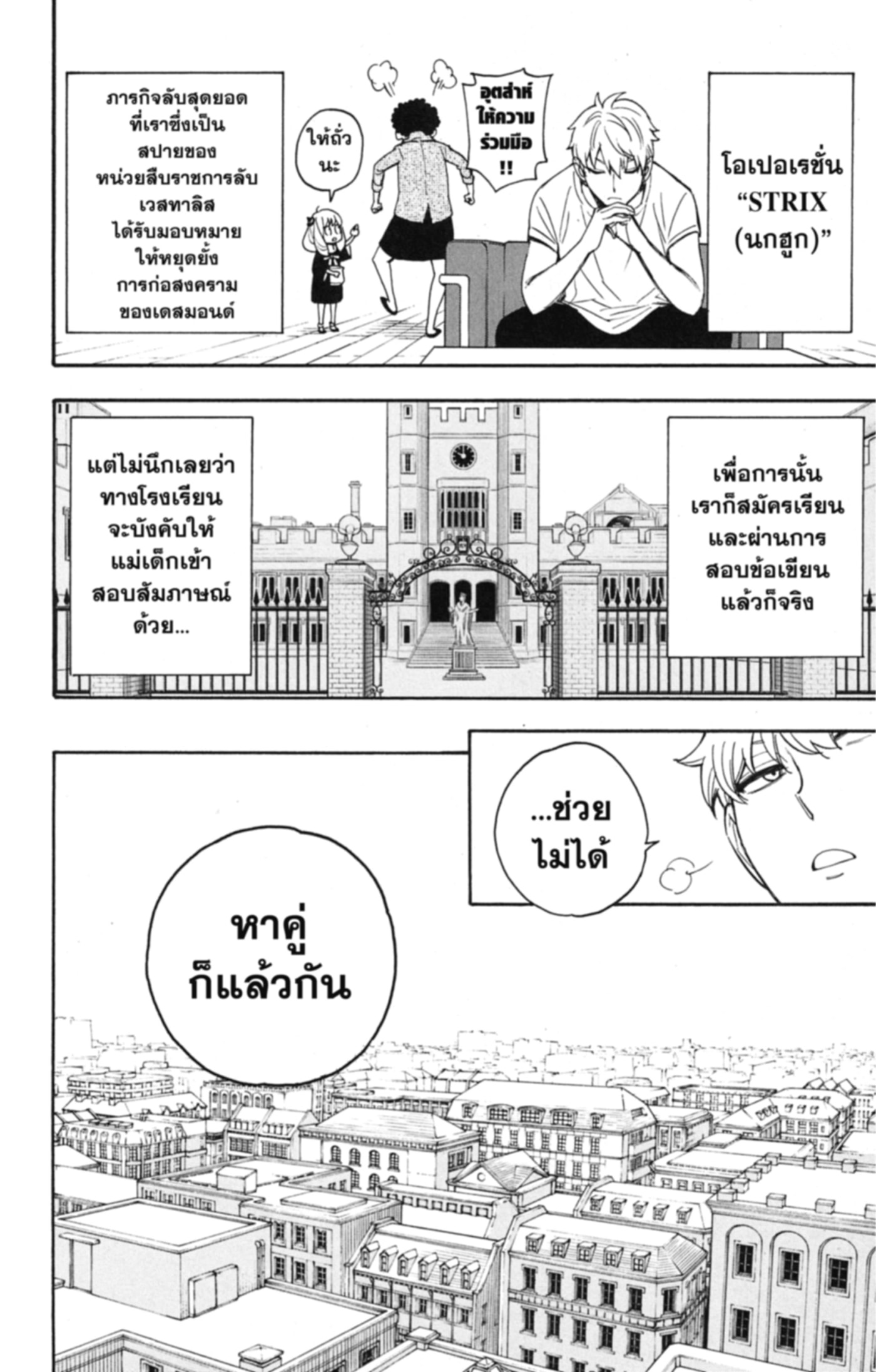 Read SPY×FAMILY TH Manga Online