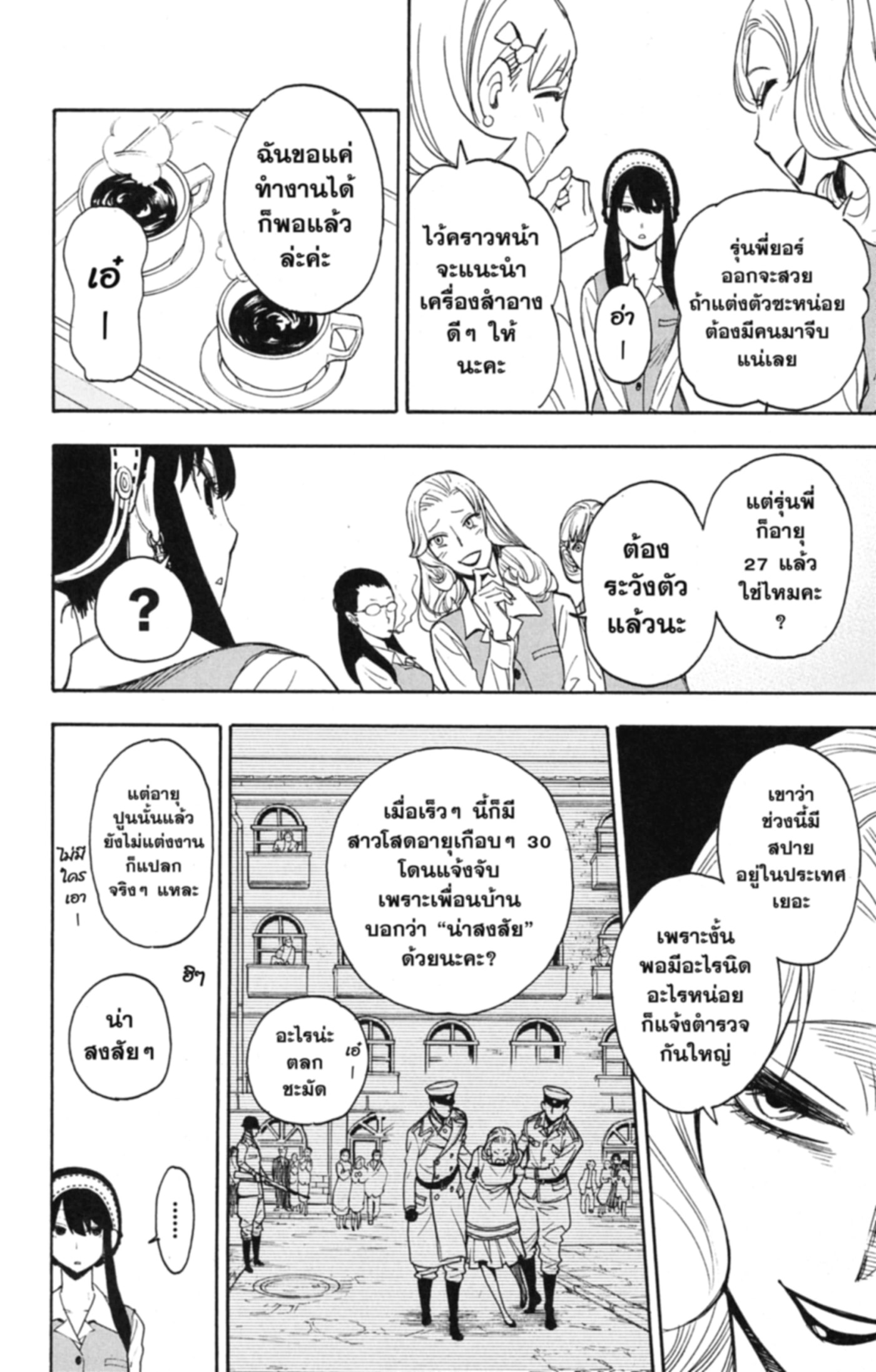 Read SPY×FAMILY TH Manga Online