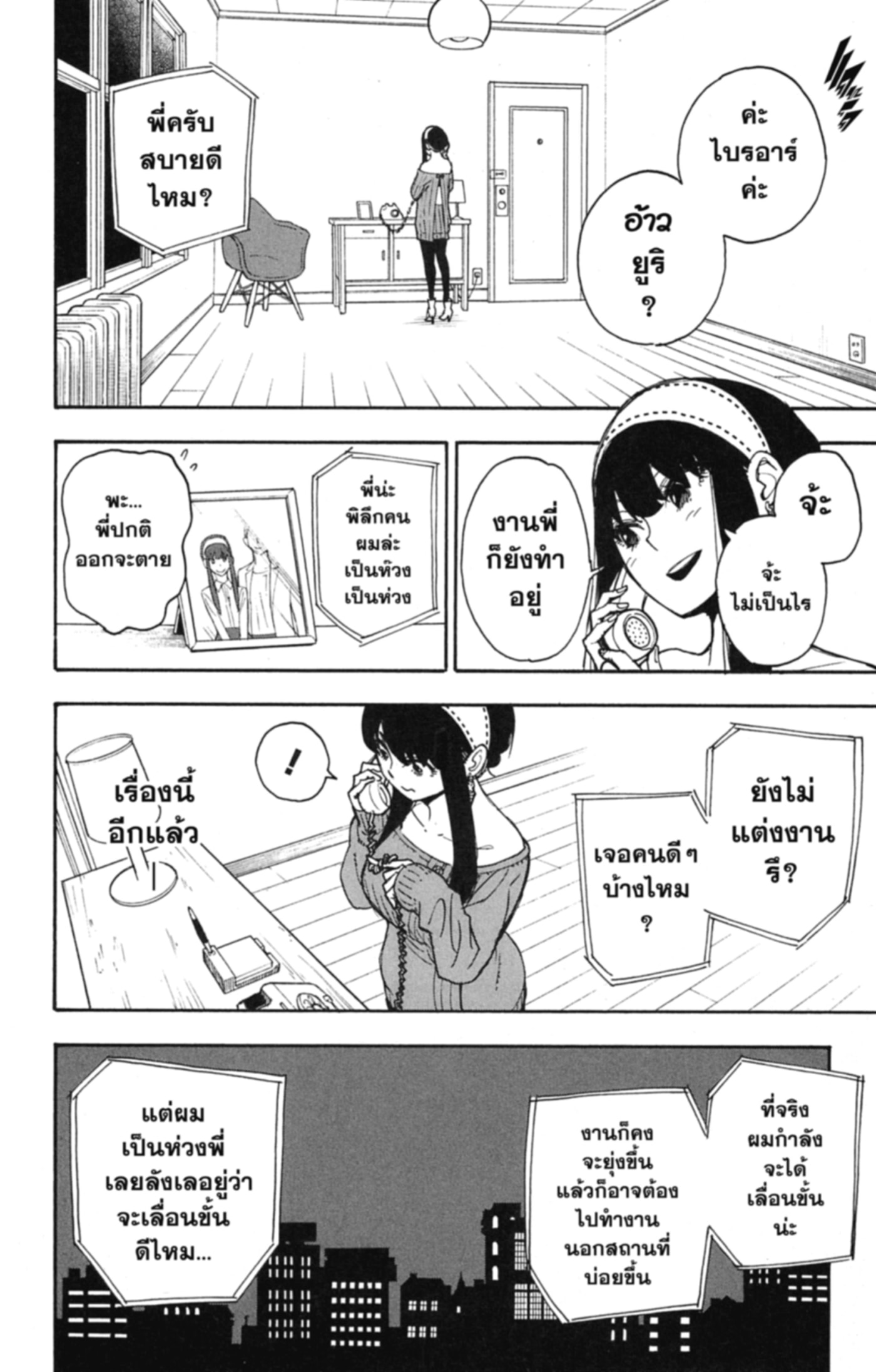 Read SPY×FAMILY TH Manga Online