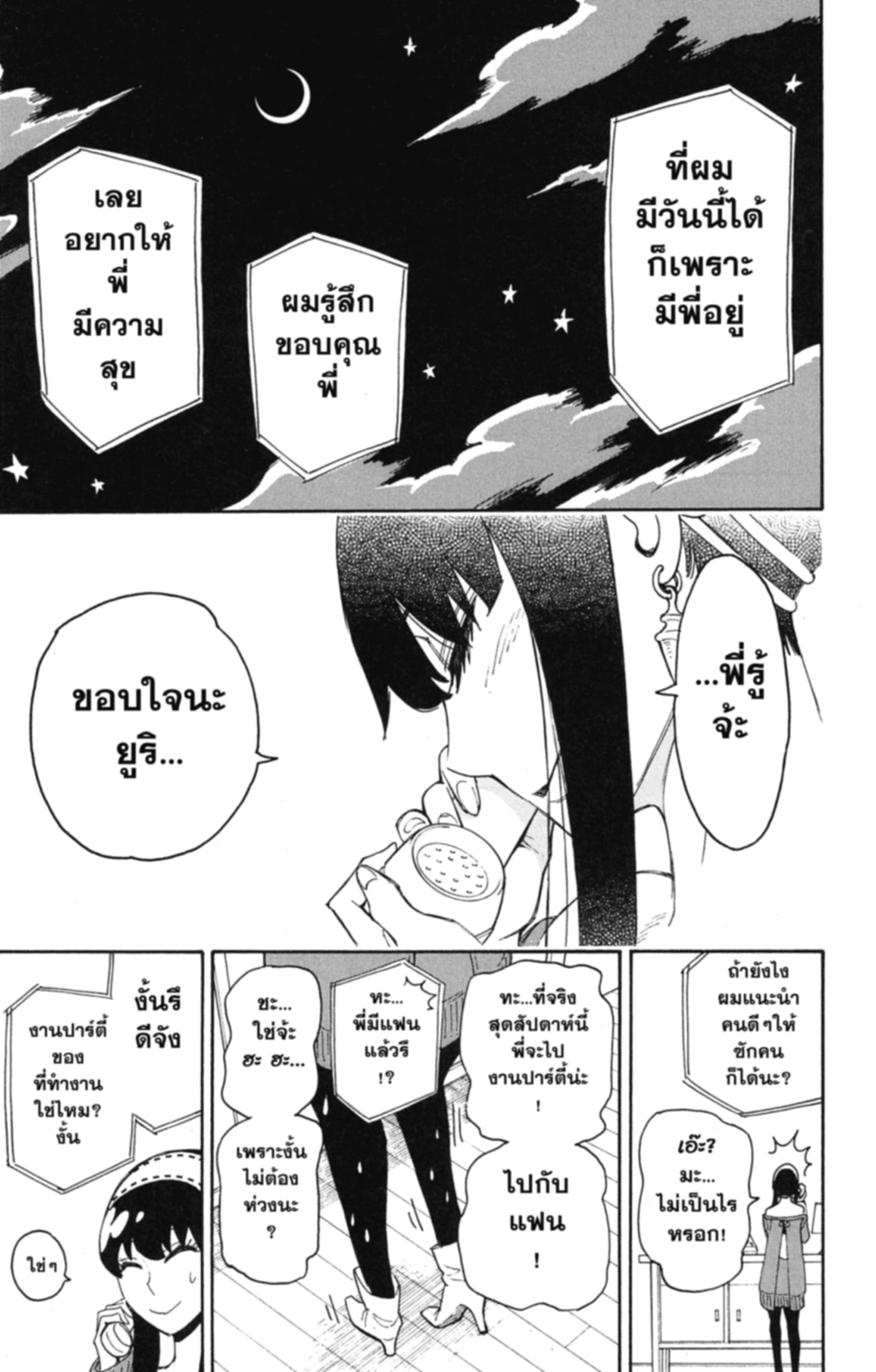 Read SPY×FAMILY TH Manga Online