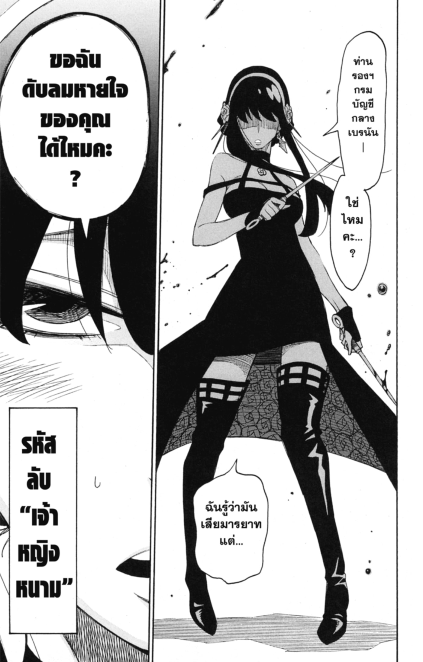 Read SPY×FAMILY TH Manga Online