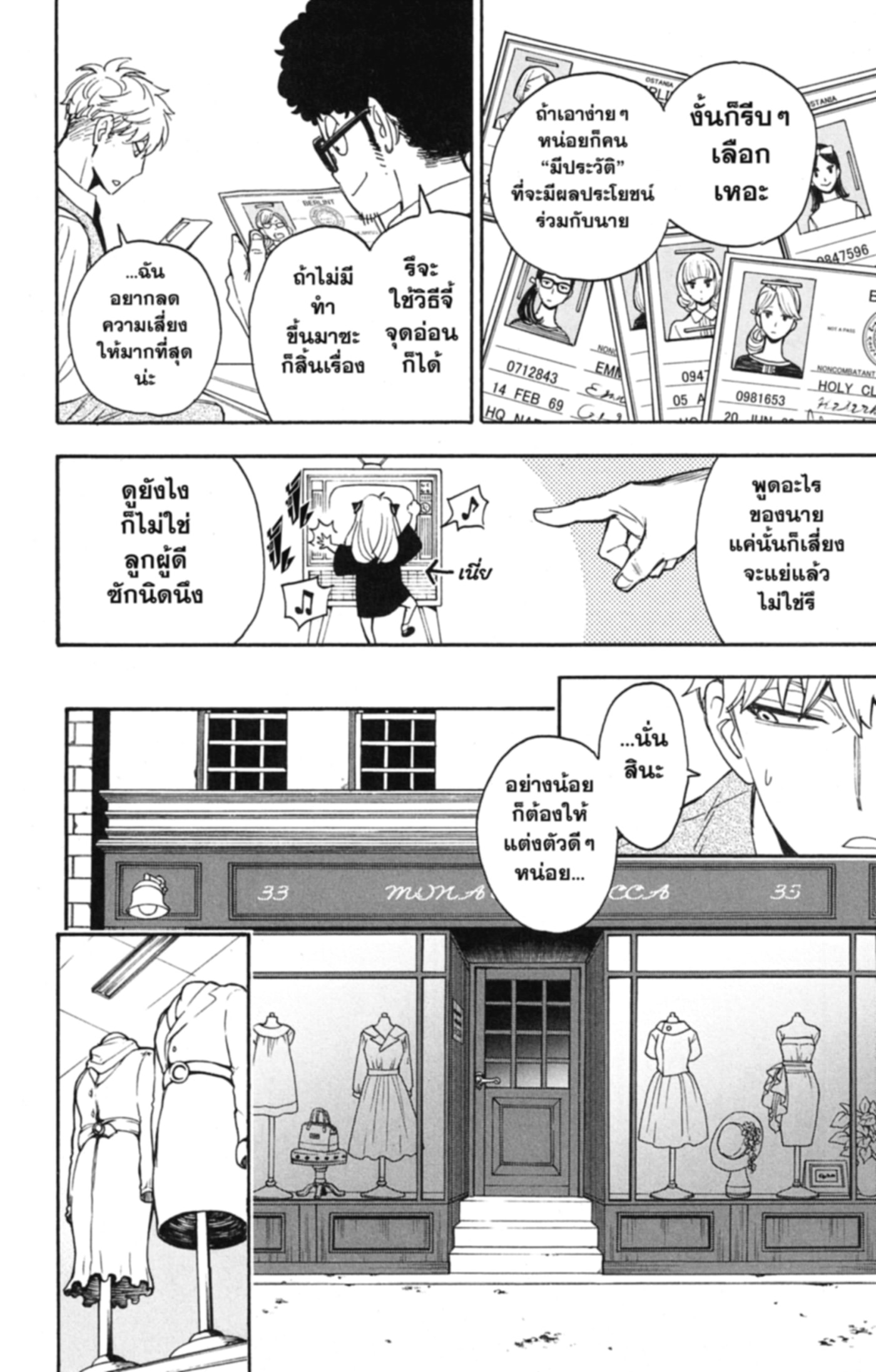 Read SPY×FAMILY TH Manga Online