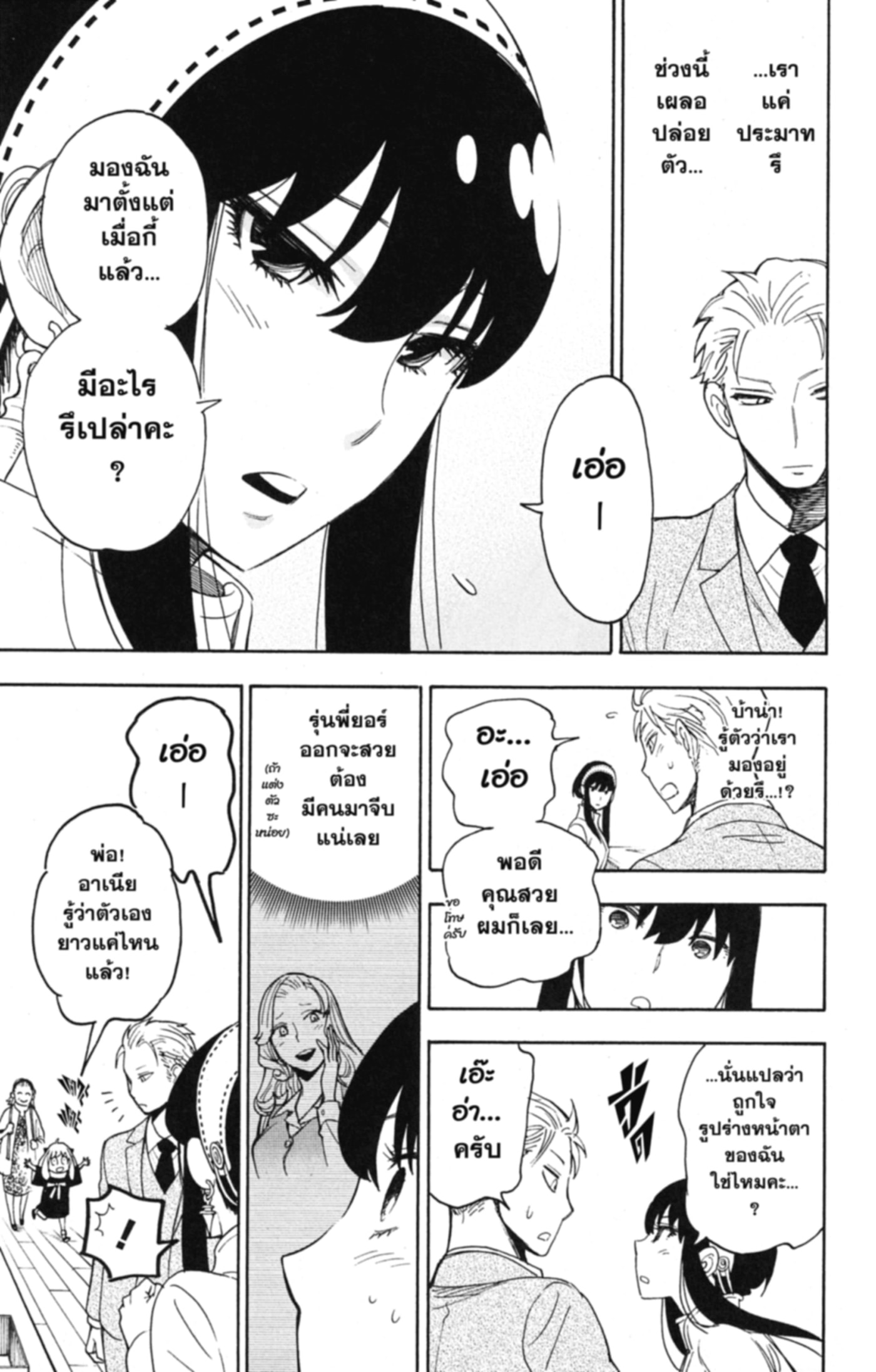 Read SPY×FAMILY TH Manga Online