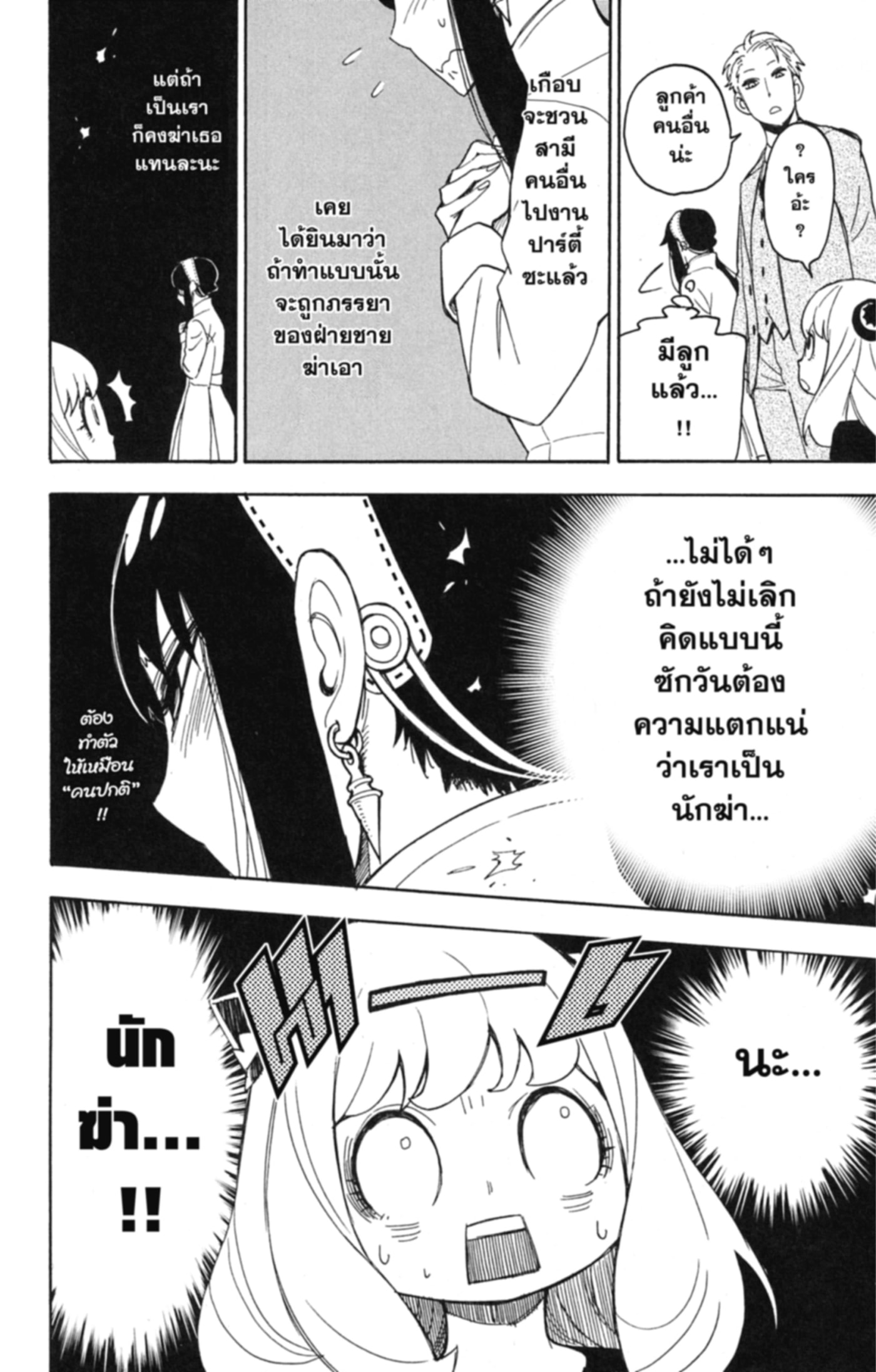 Read SPY×FAMILY TH Manga Online