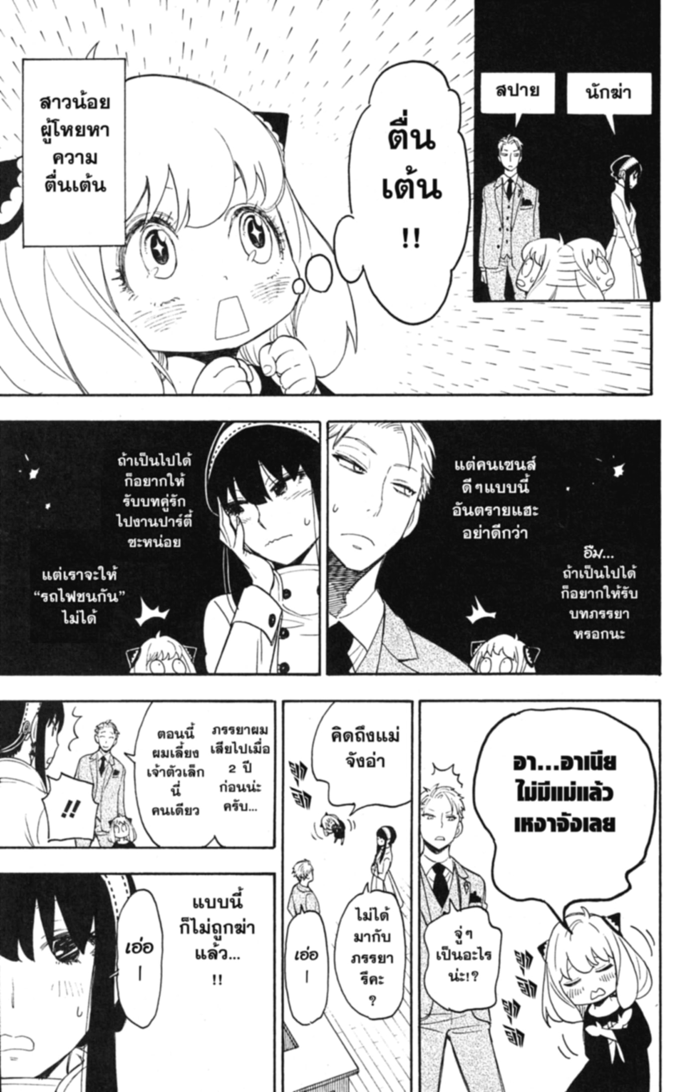 Read SPY×FAMILY TH Manga Online