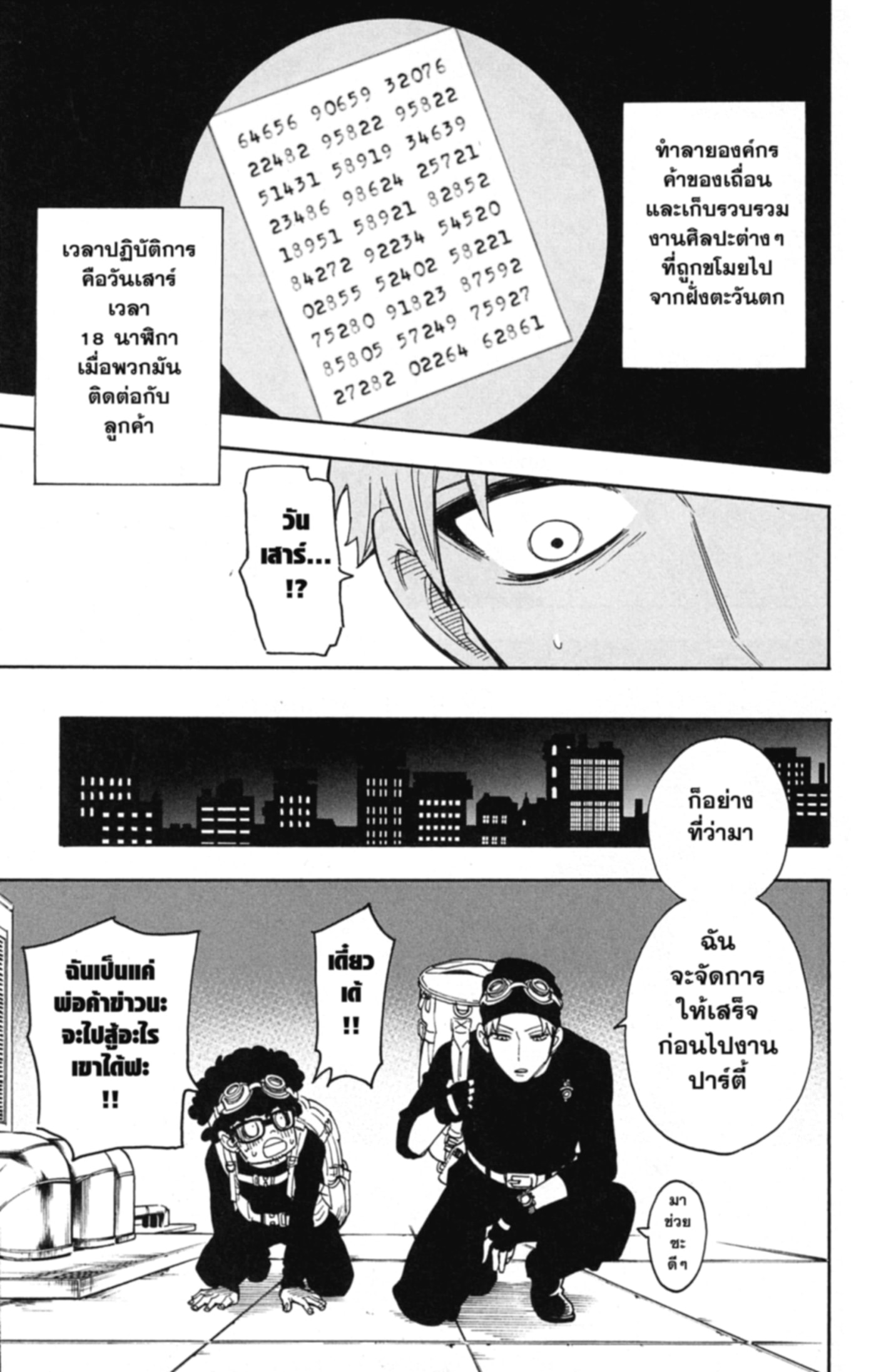 Read SPY×FAMILY TH Manga Online
