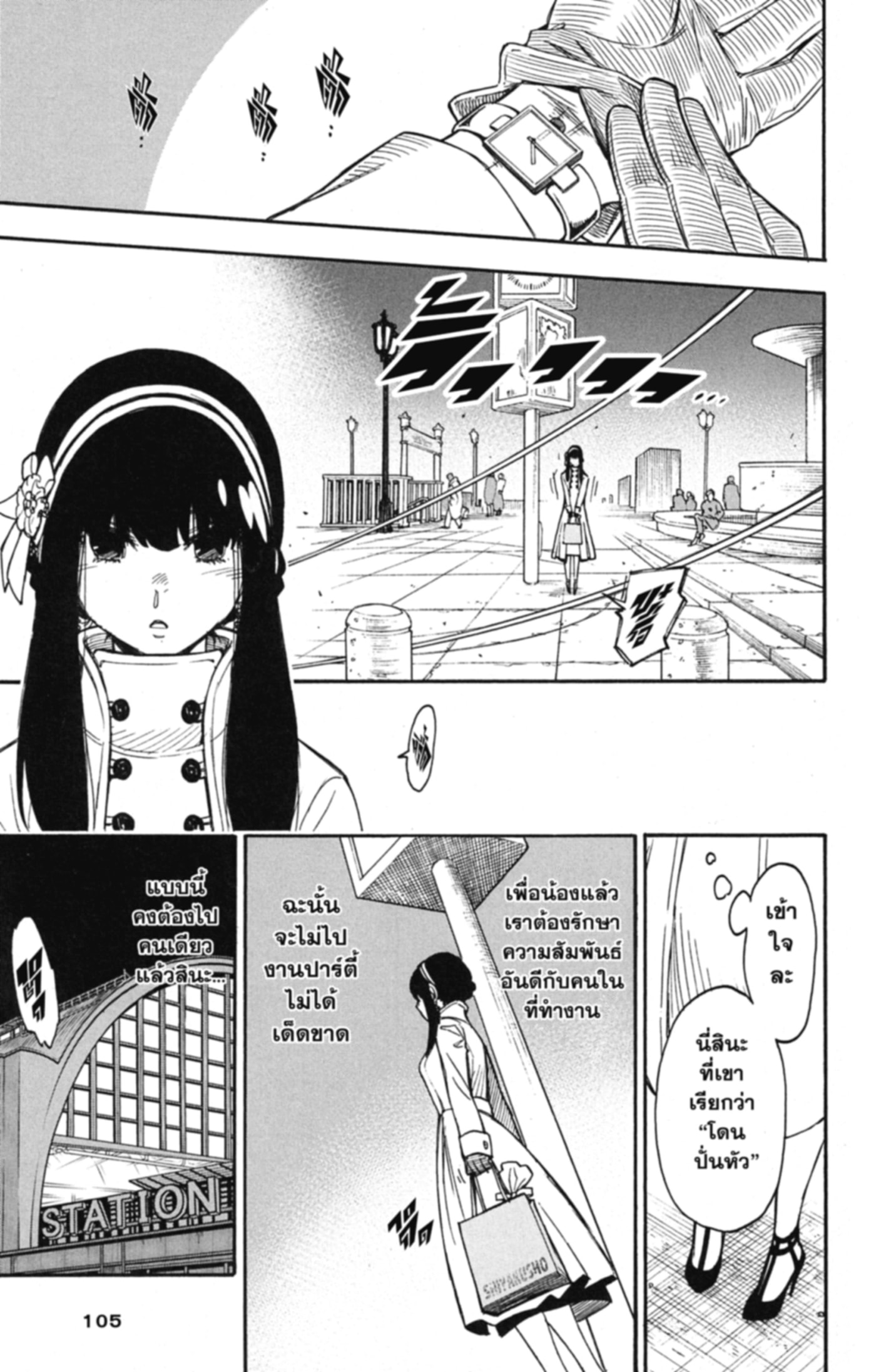 Read SPY×FAMILY TH Manga Online