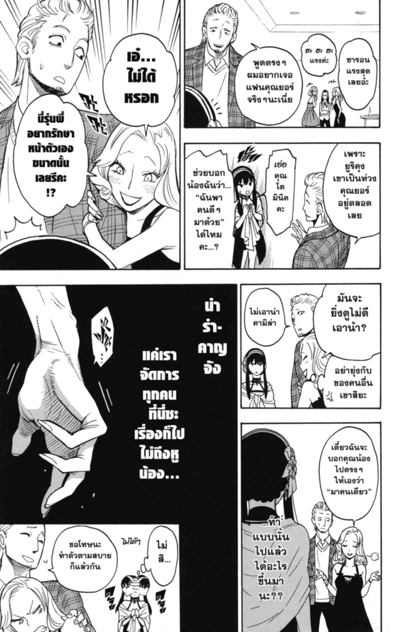 Read SPY×FAMILY TH Manga Online