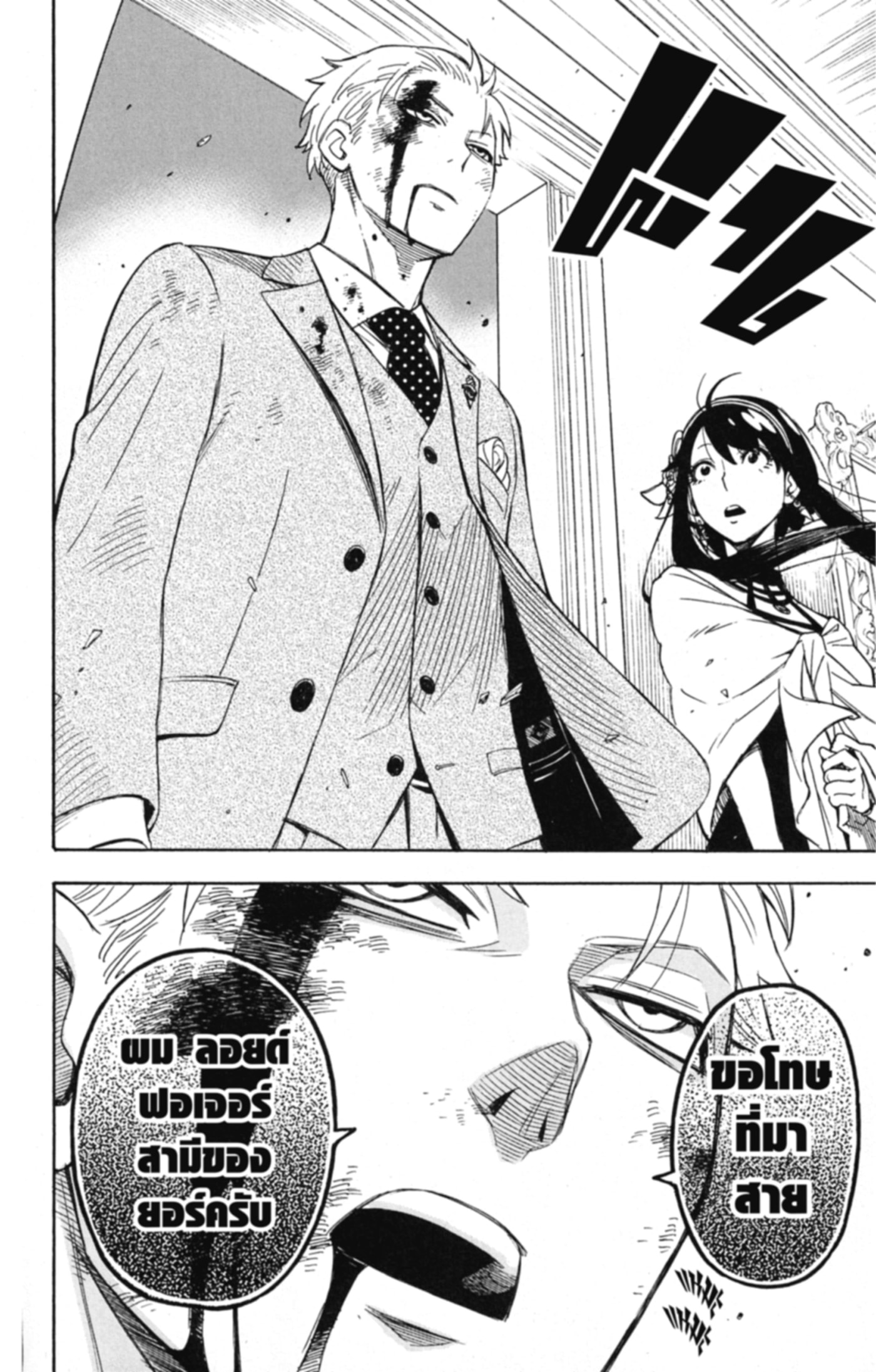 Read SPY×FAMILY TH Manga Online