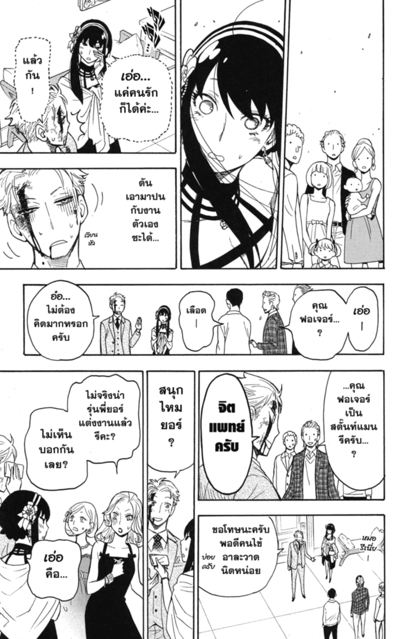 Read SPY×FAMILY TH Manga Online