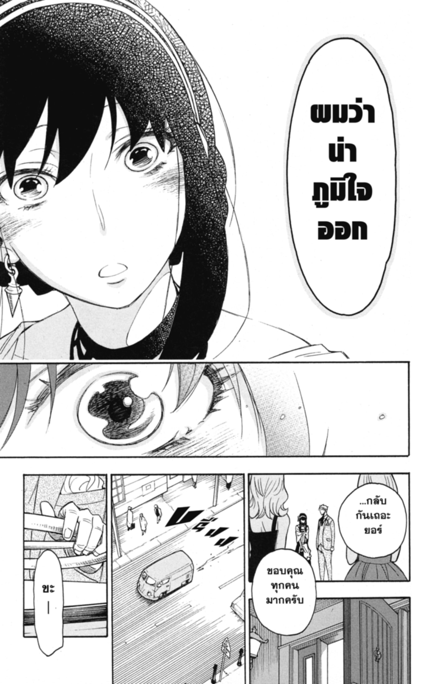 Read SPY×FAMILY TH Manga Online