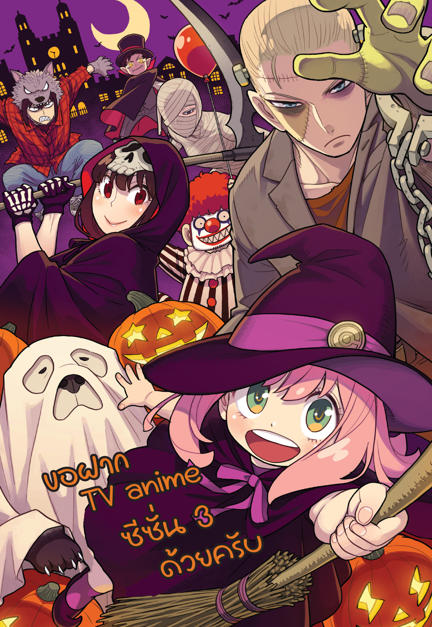 Read SPY×FAMILY TH Manga Online