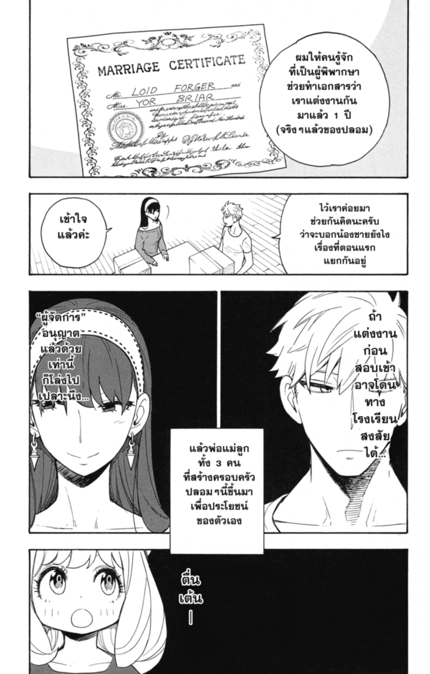 Read SPY×FAMILY TH Manga Online