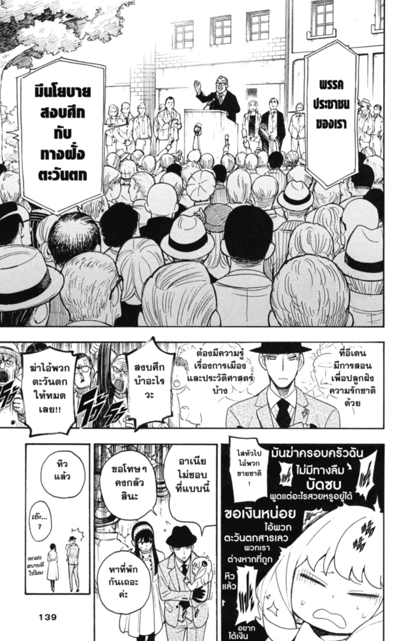 Read SPY×FAMILY TH Manga Online