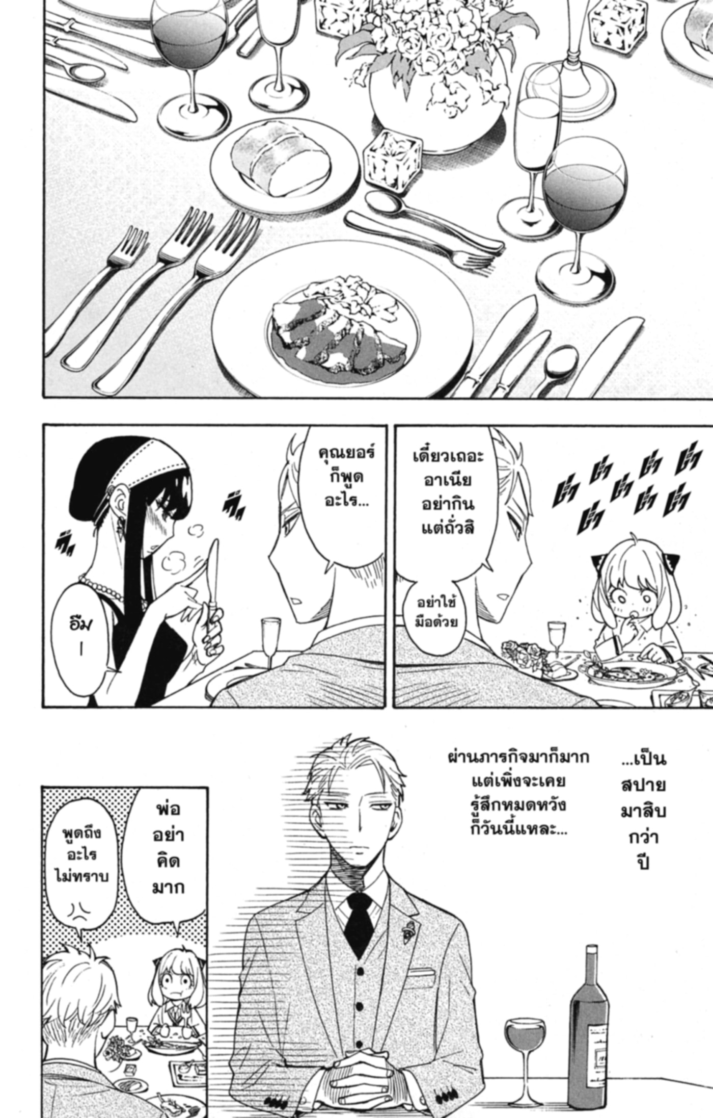 Read SPY×FAMILY TH Manga Online