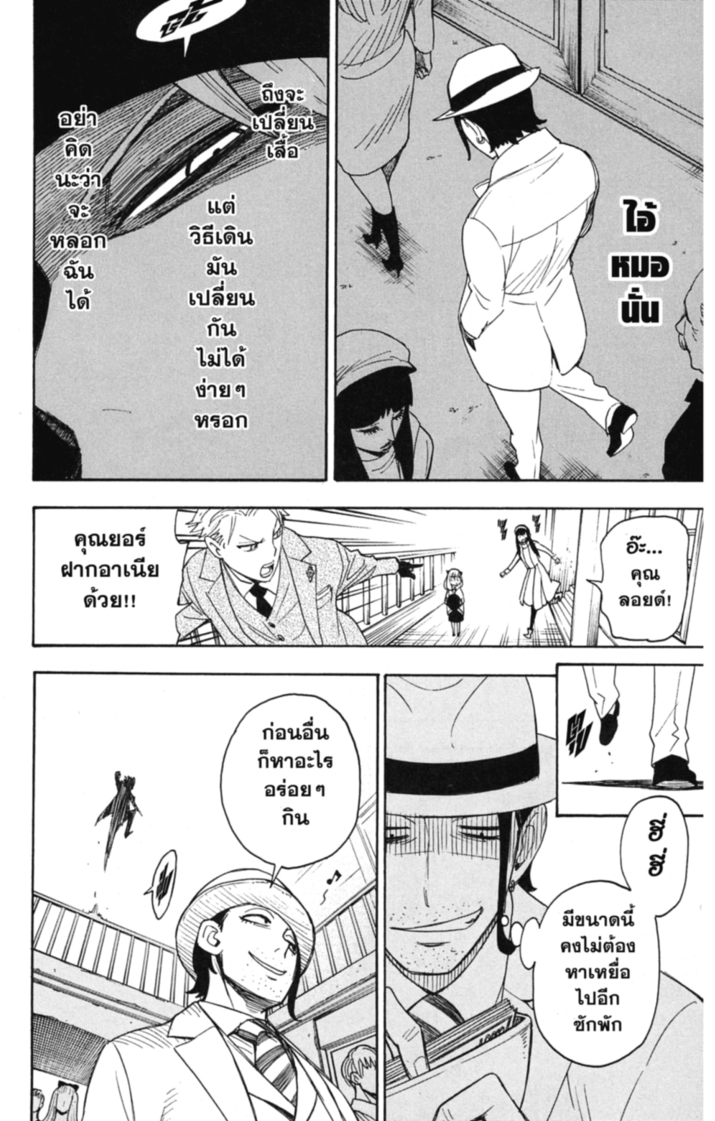 Read SPY×FAMILY TH Manga Online