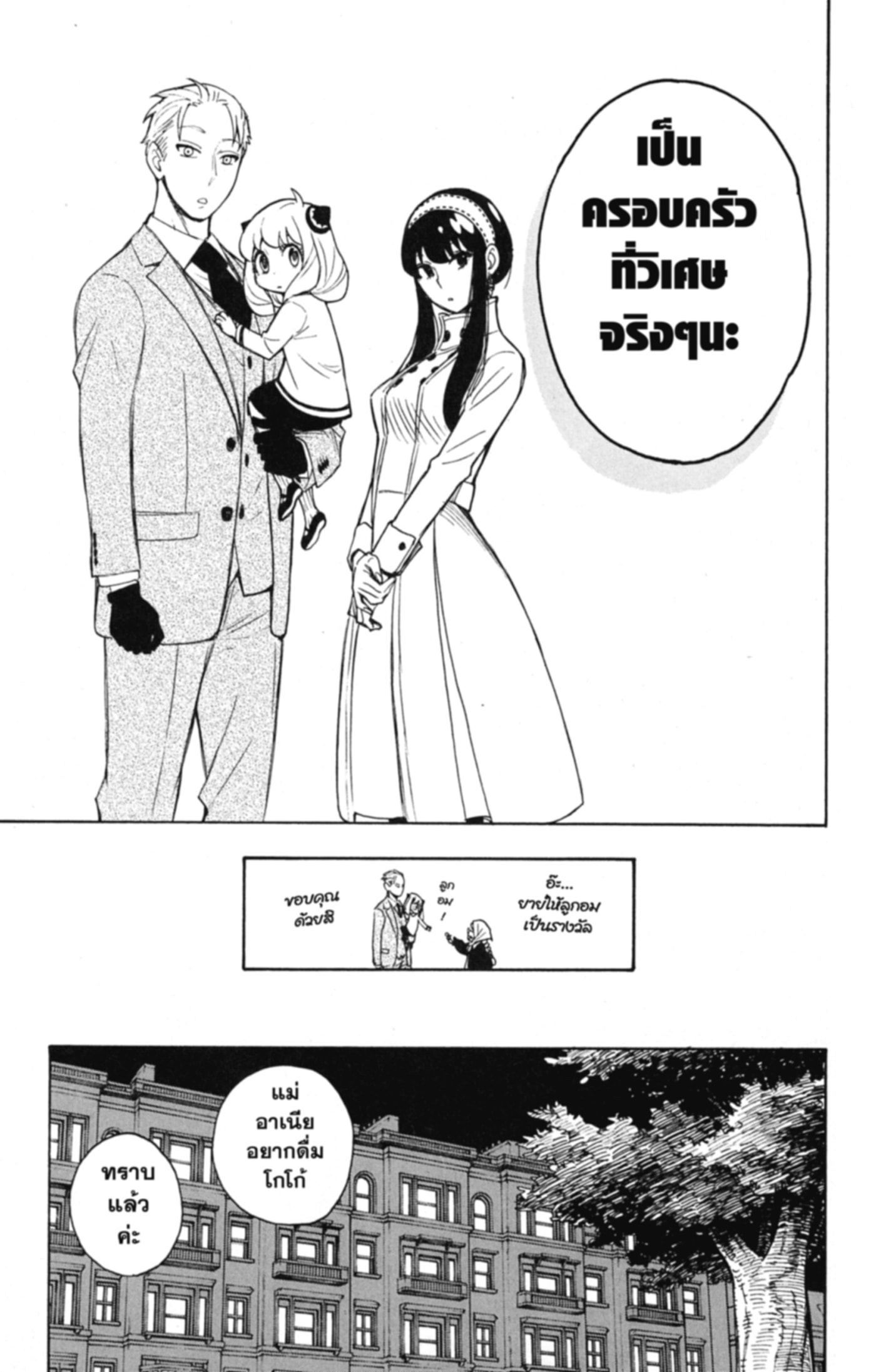 Read SPY×FAMILY TH Manga Online