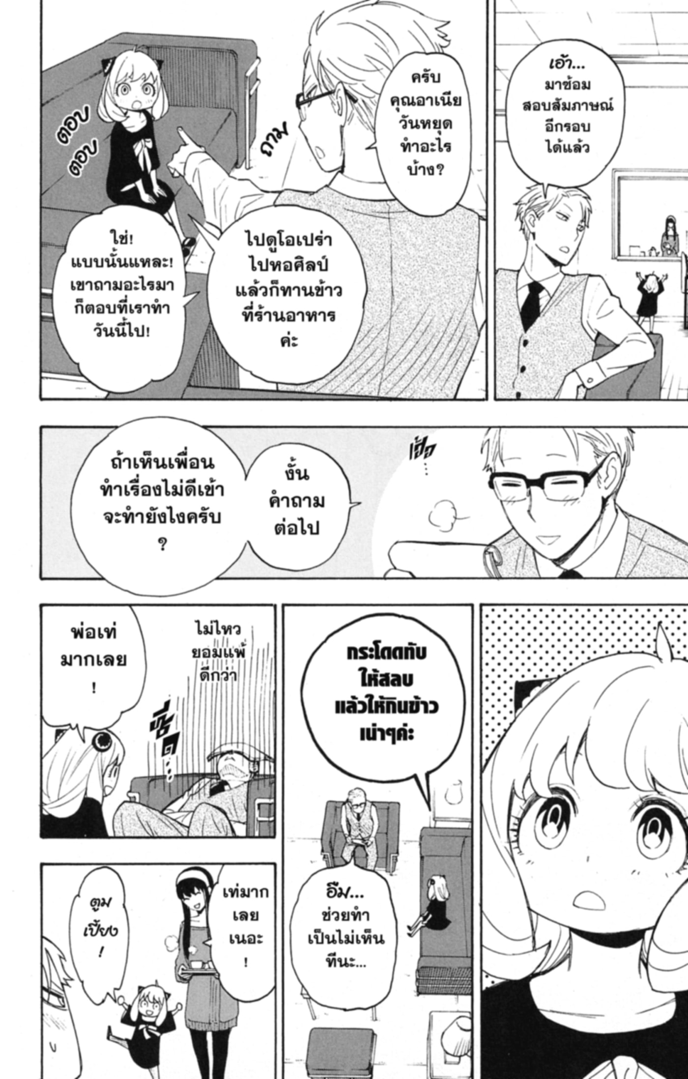 Read SPY×FAMILY TH Manga Online