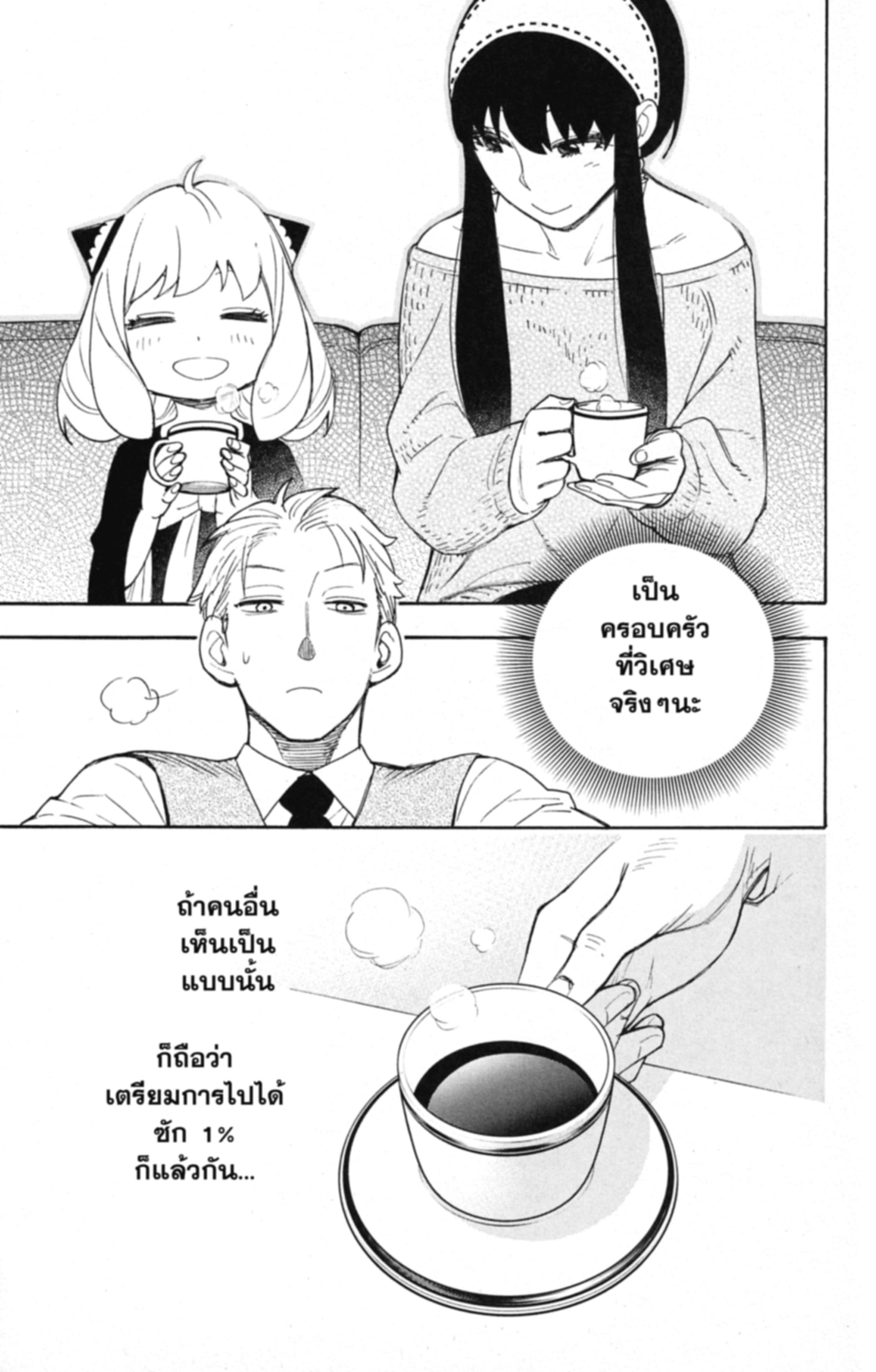 Read SPY×FAMILY TH Manga Online