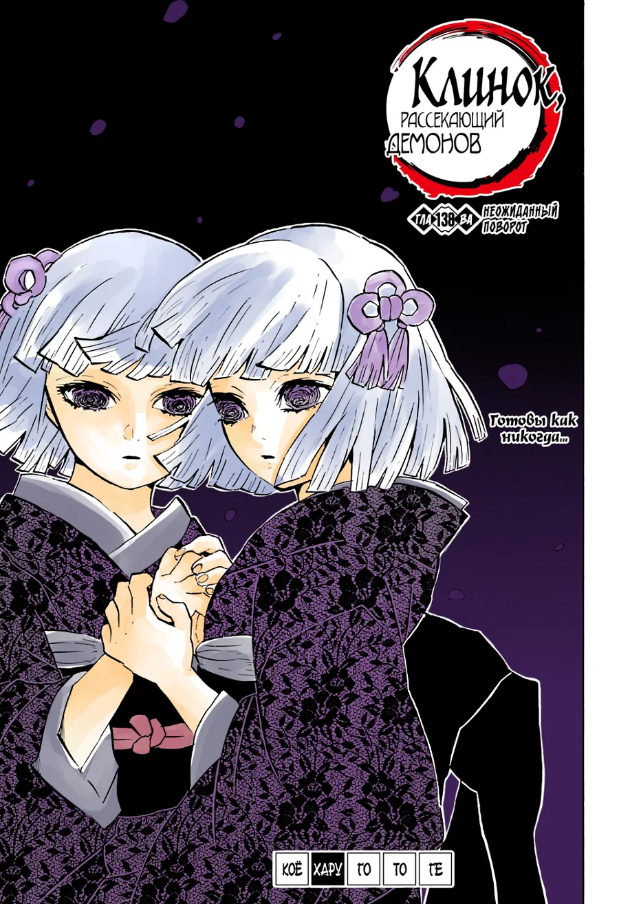 Read Thanh Gươm Diệt Quỷ Truyện Màu VI Manga Online