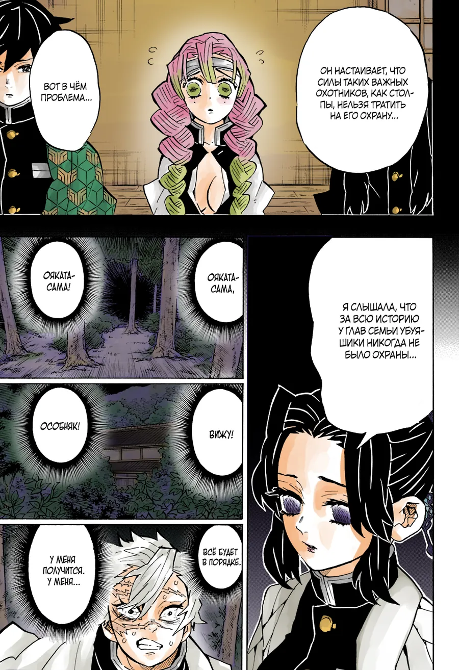 Read Thanh Gươm Diệt Quỷ Truyện Màu VI Manga Online