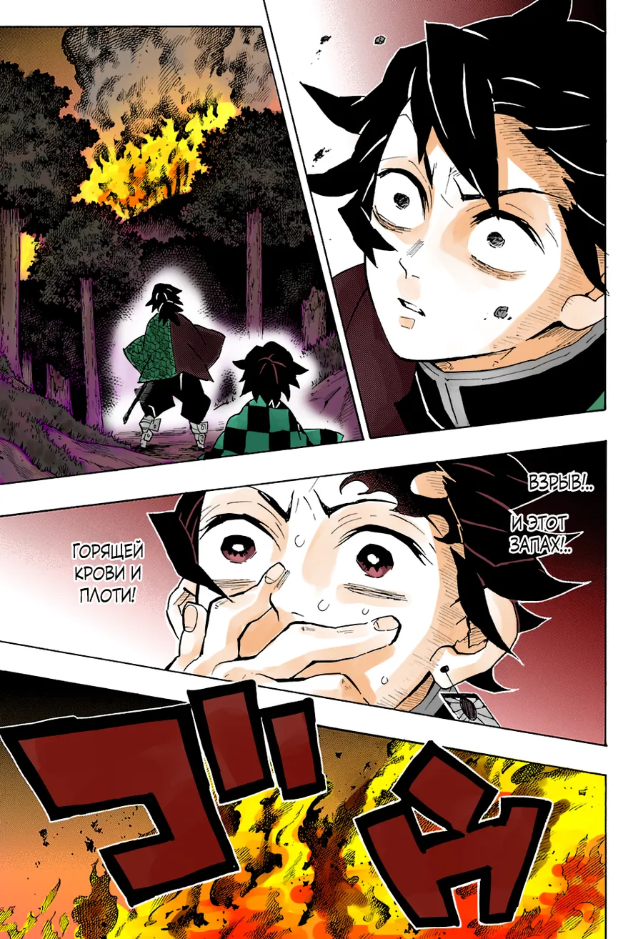 Read Thanh Gươm Diệt Quỷ Truyện Màu VI Manga Online