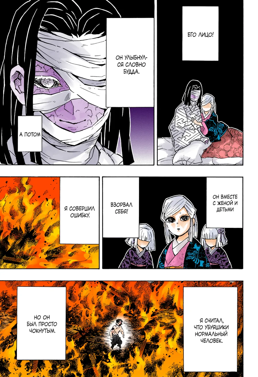 Read Thanh Gươm Diệt Quỷ Truyện Màu VI Manga Online