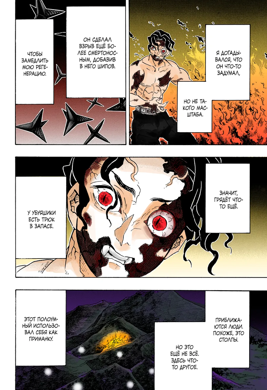 Read Thanh Gươm Diệt Quỷ Truyện Màu VI Manga Online