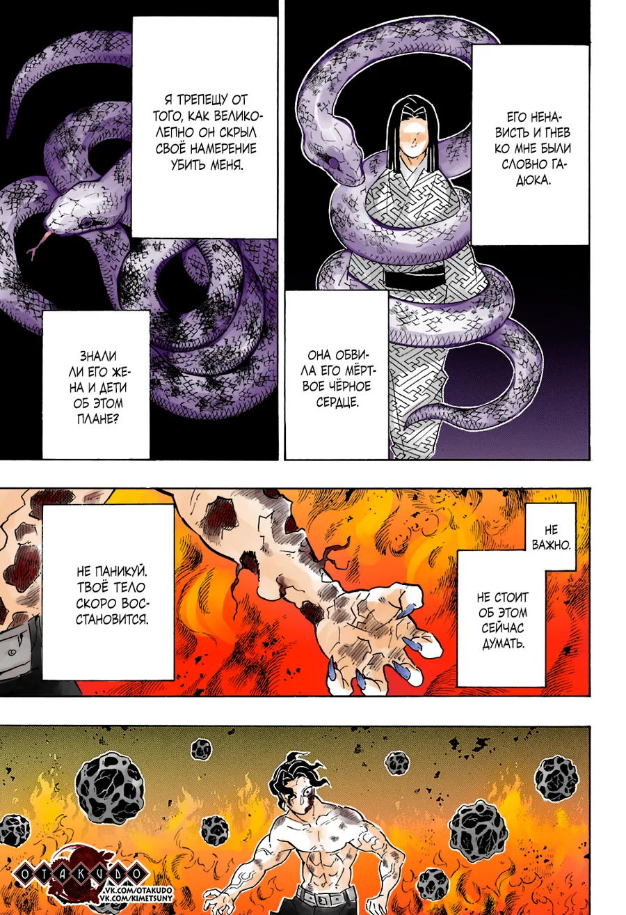 Read Thanh Gươm Diệt Quỷ Truyện Màu VI Manga Online