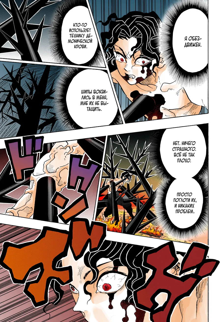 Read Thanh Gươm Diệt Quỷ Truyện Màu VI Manga Online