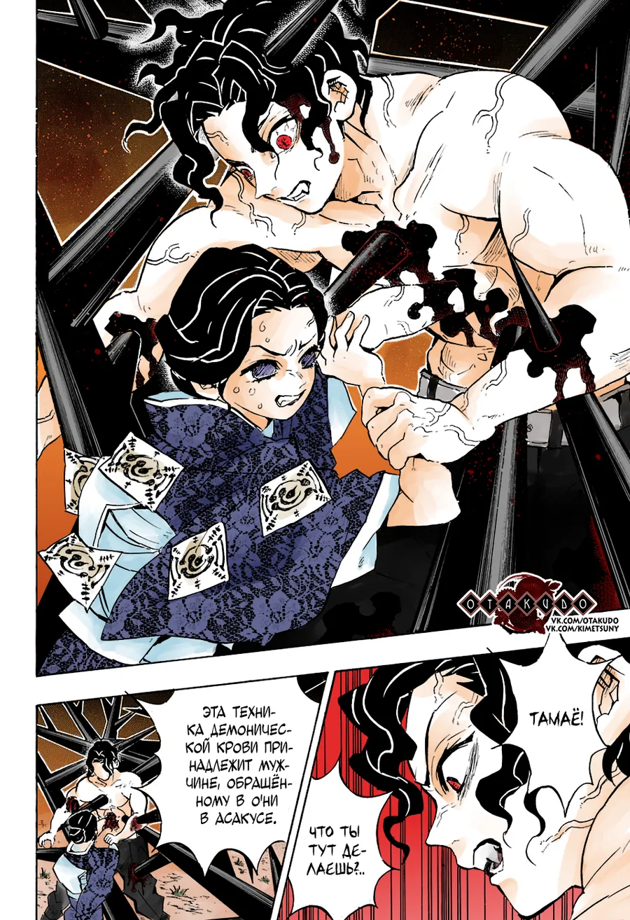 Read Thanh Gươm Diệt Quỷ Truyện Màu VI Manga Online