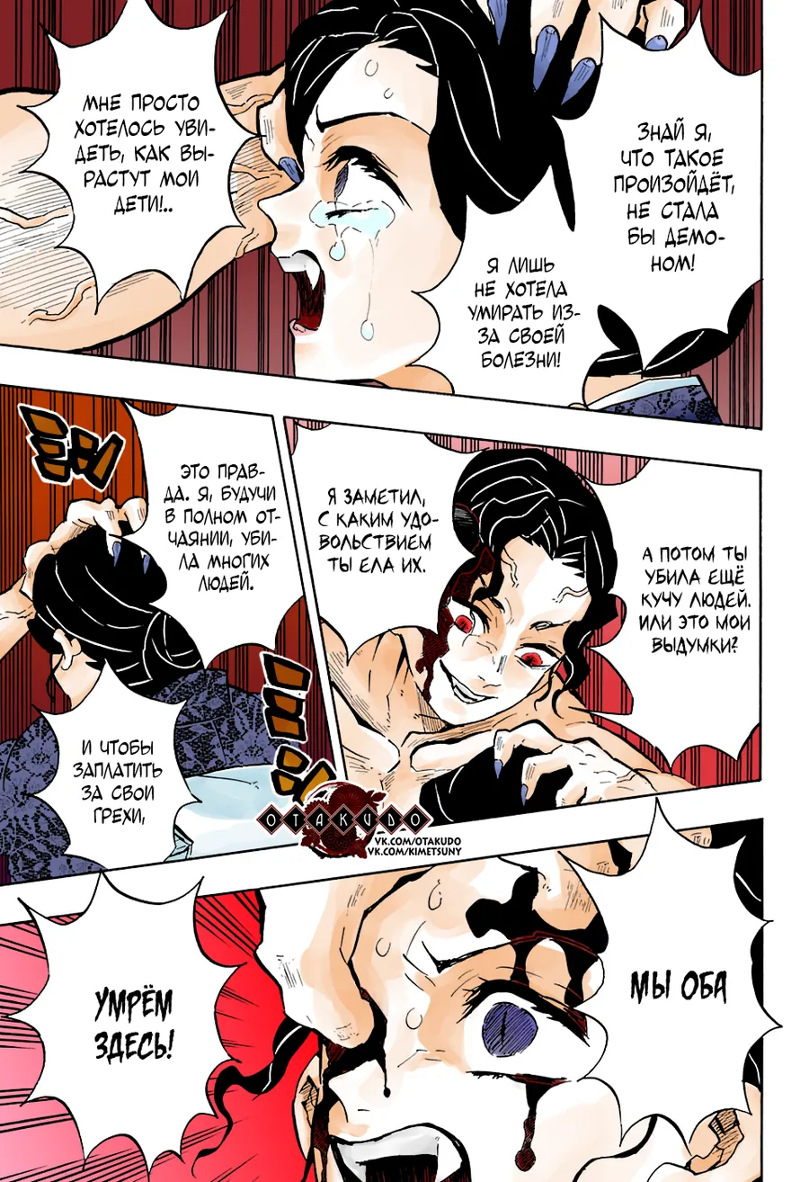 Read Thanh Gươm Diệt Quỷ Truyện Màu VI Manga Online