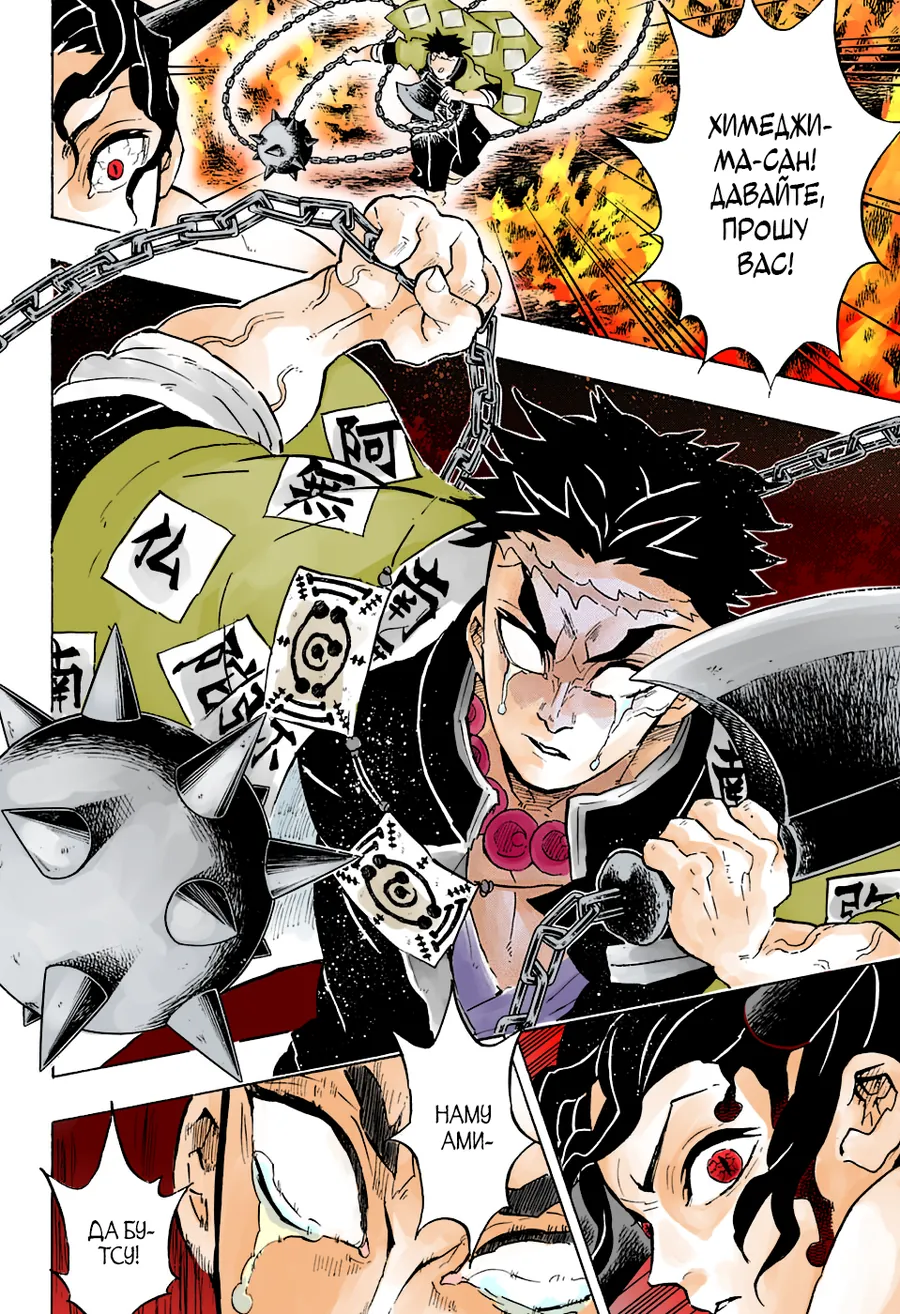 Read Thanh Gươm Diệt Quỷ Truyện Màu VI Manga Online